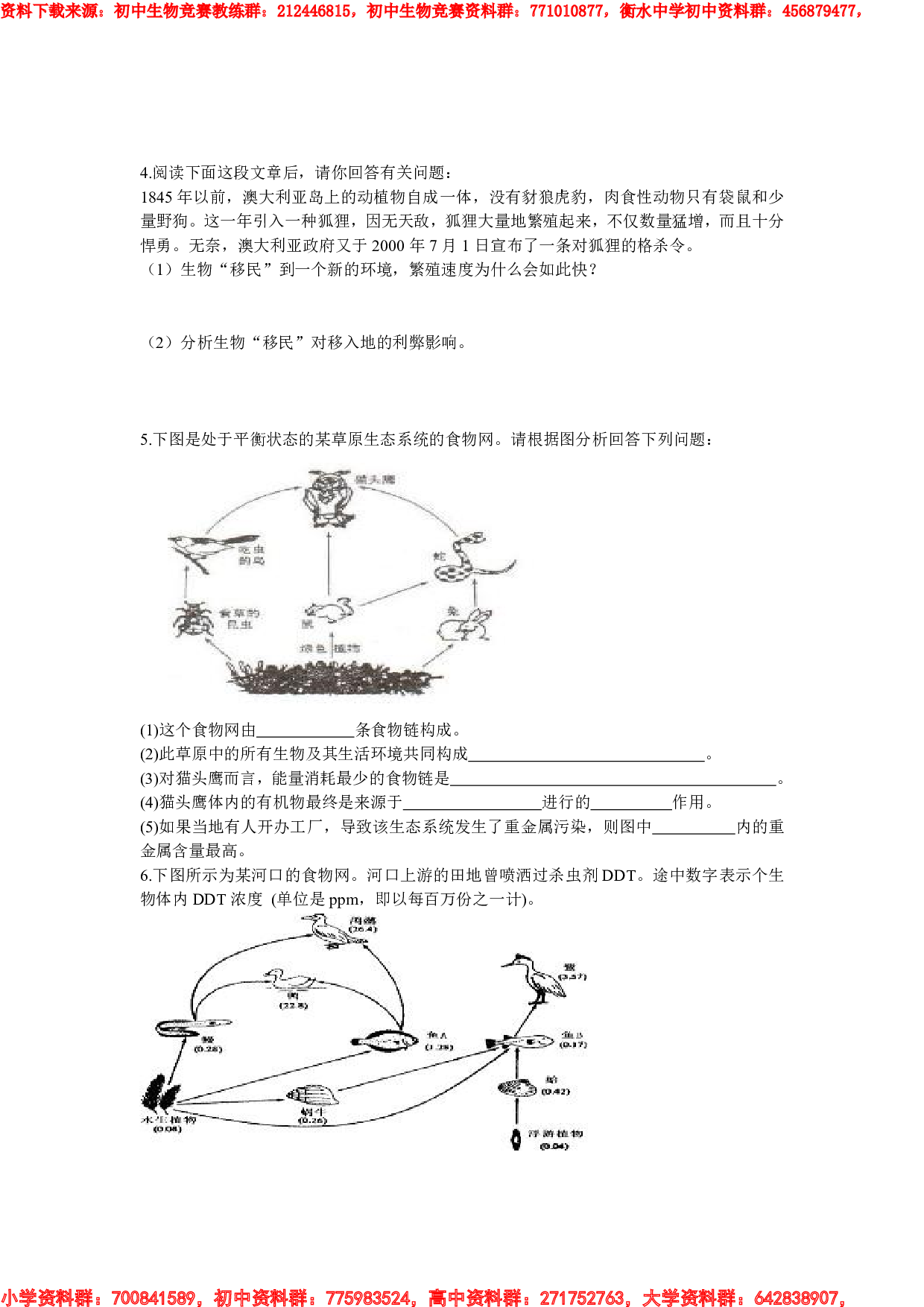 初中生物奥赛第五课课后训练.pdf 第2页