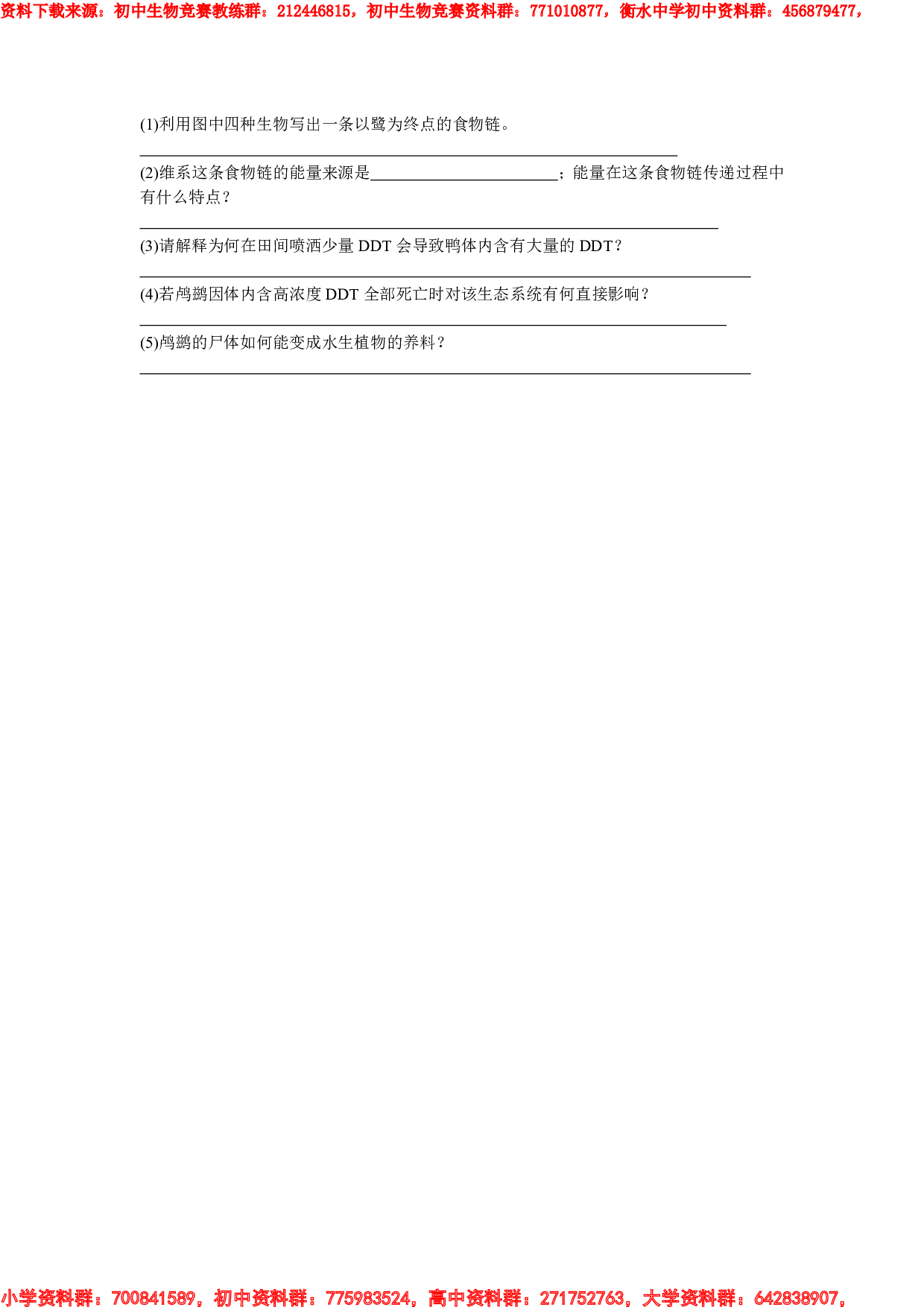 初中生物奥赛第五课课后训练.pdf 第3页