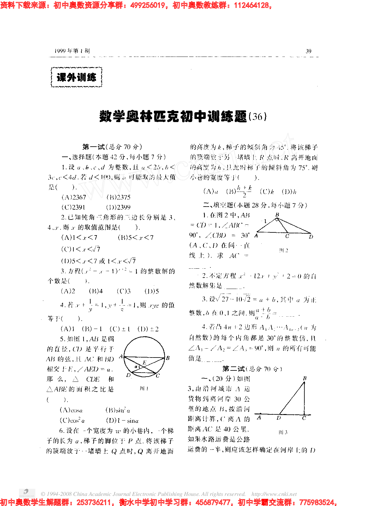 初中训练题(36)9901.pdf 第1页