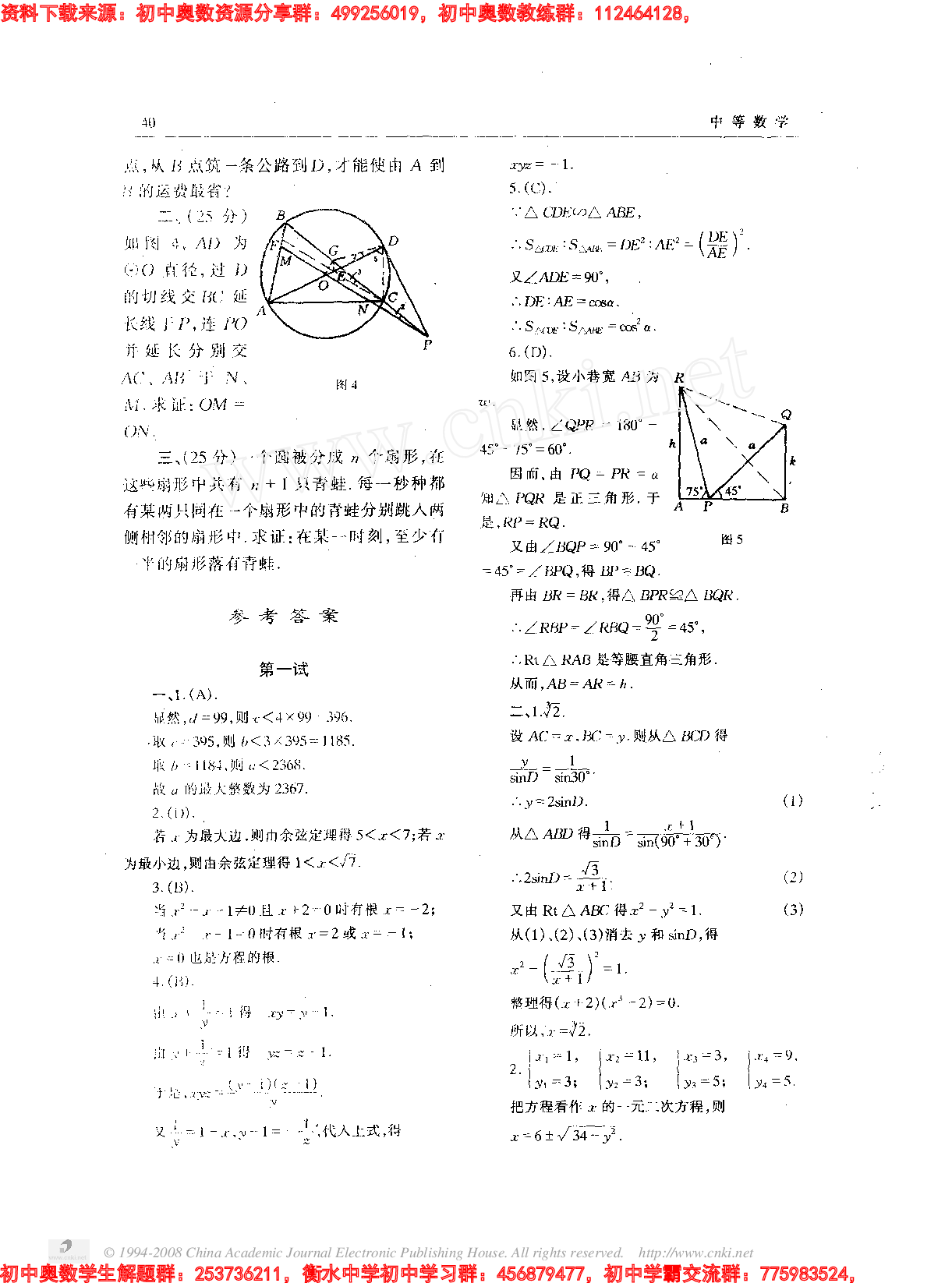 初中训练题(36)9901.pdf 第2页