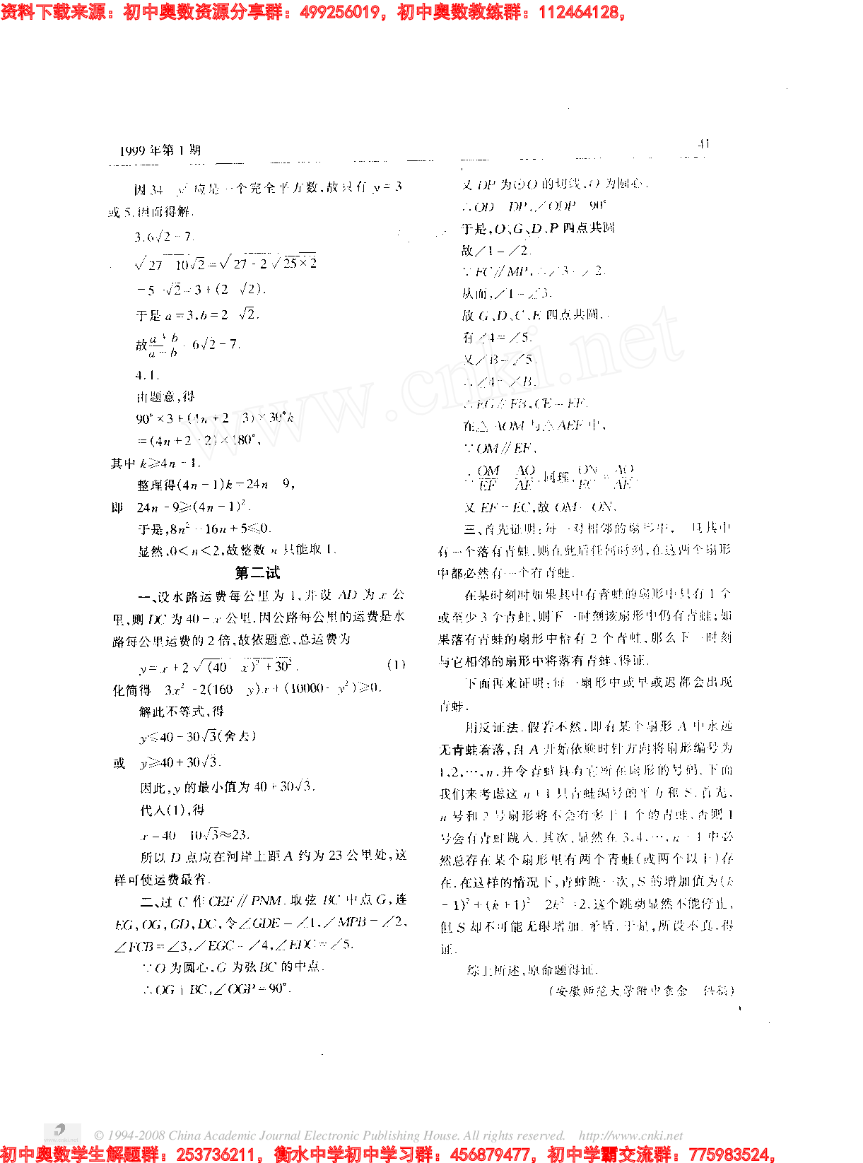 初中训练题(36)9901.pdf 第3页