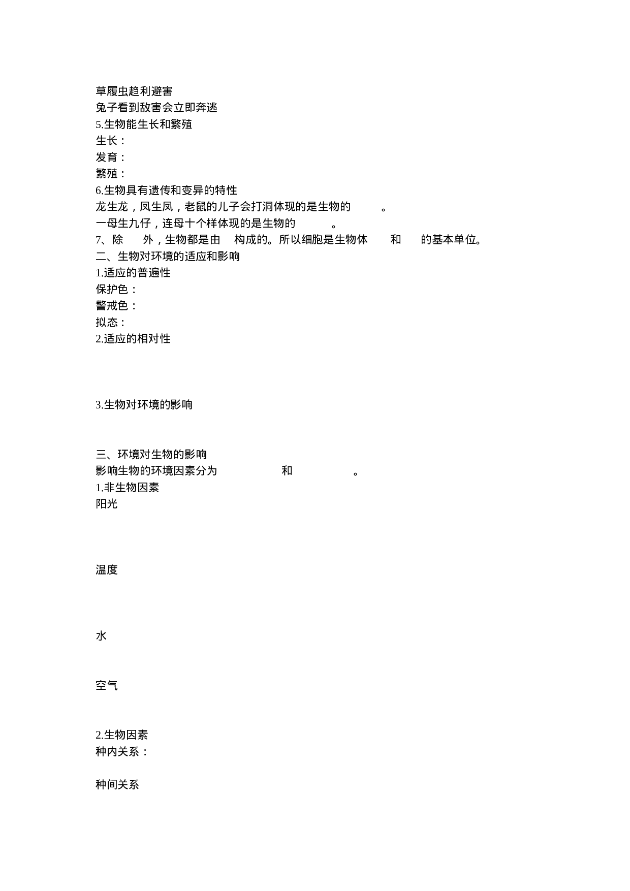 初中生物奥赛第三课课堂提纲.doc 第2页