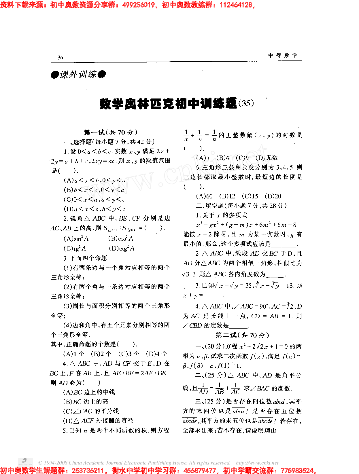 初中训练题(35)9806.pdf 第1页