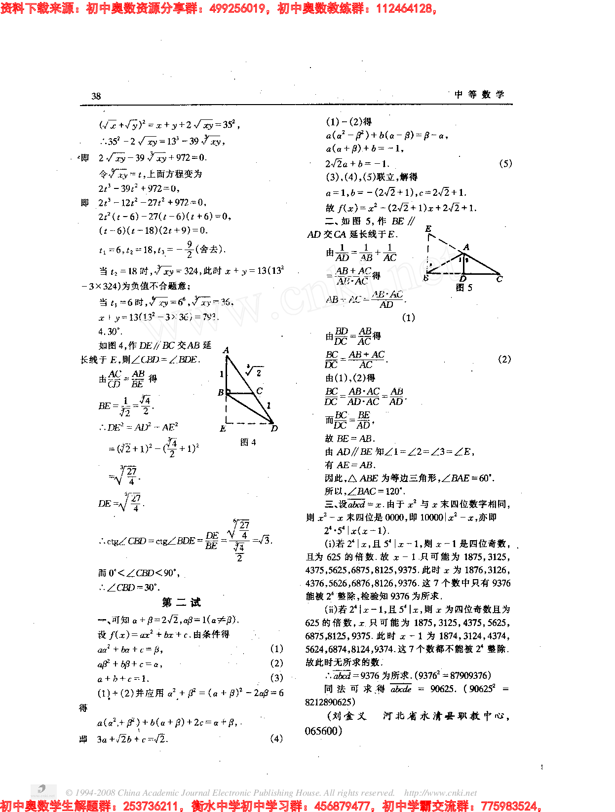 初中训练题(35)9806.pdf 第3页
