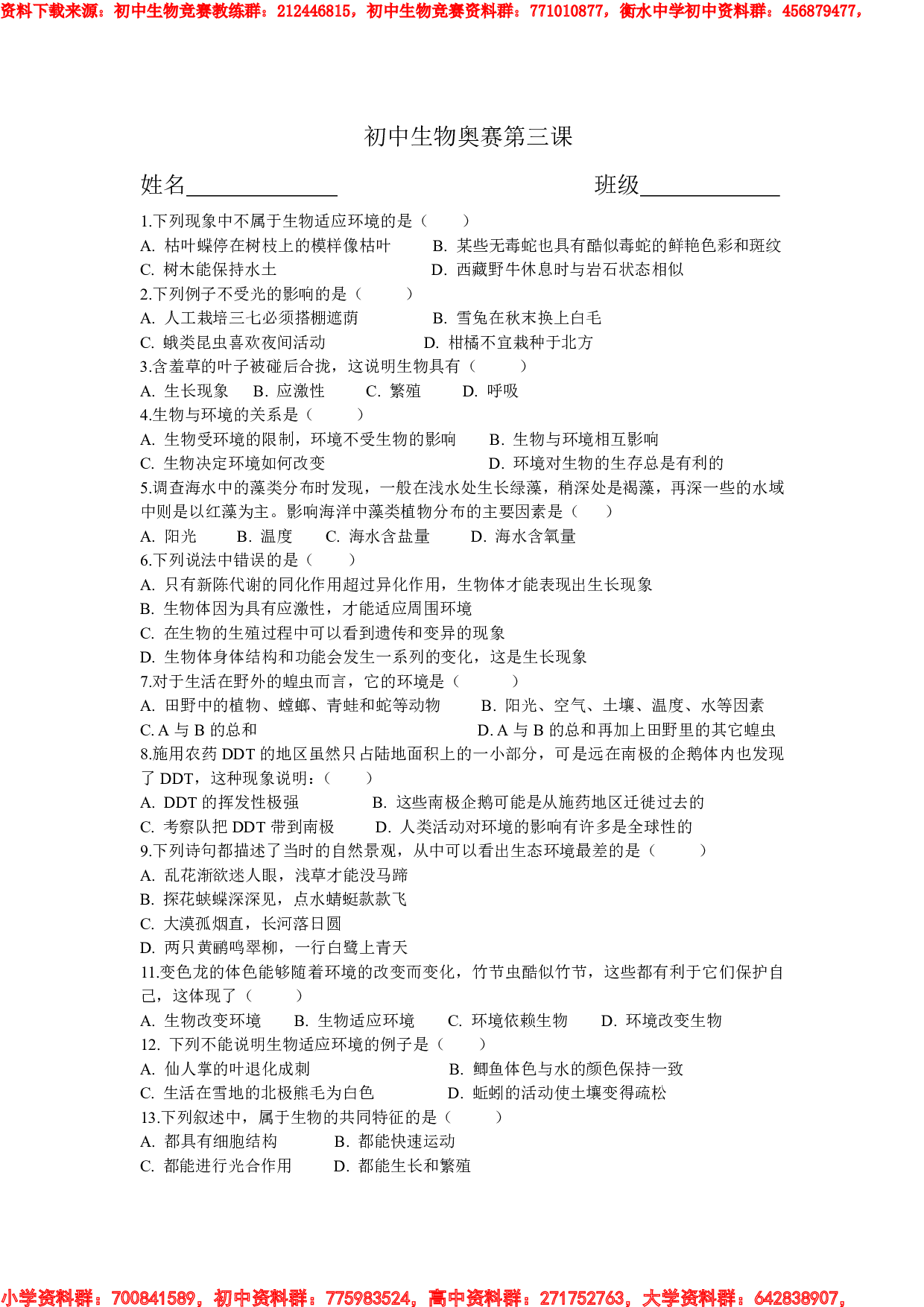 初中生物奥赛第三课课后检测.pdf 第1页