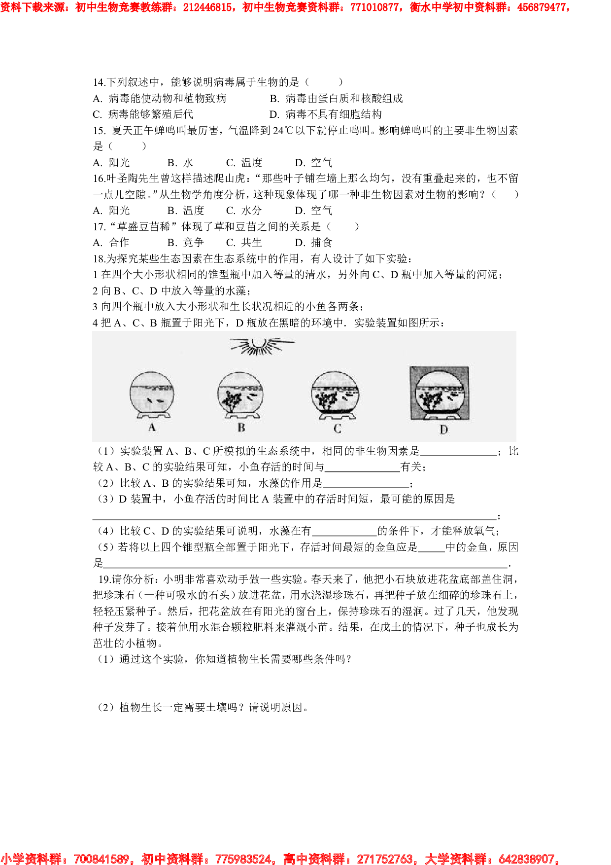 初中生物奥赛第三课课后检测.pdf 第2页