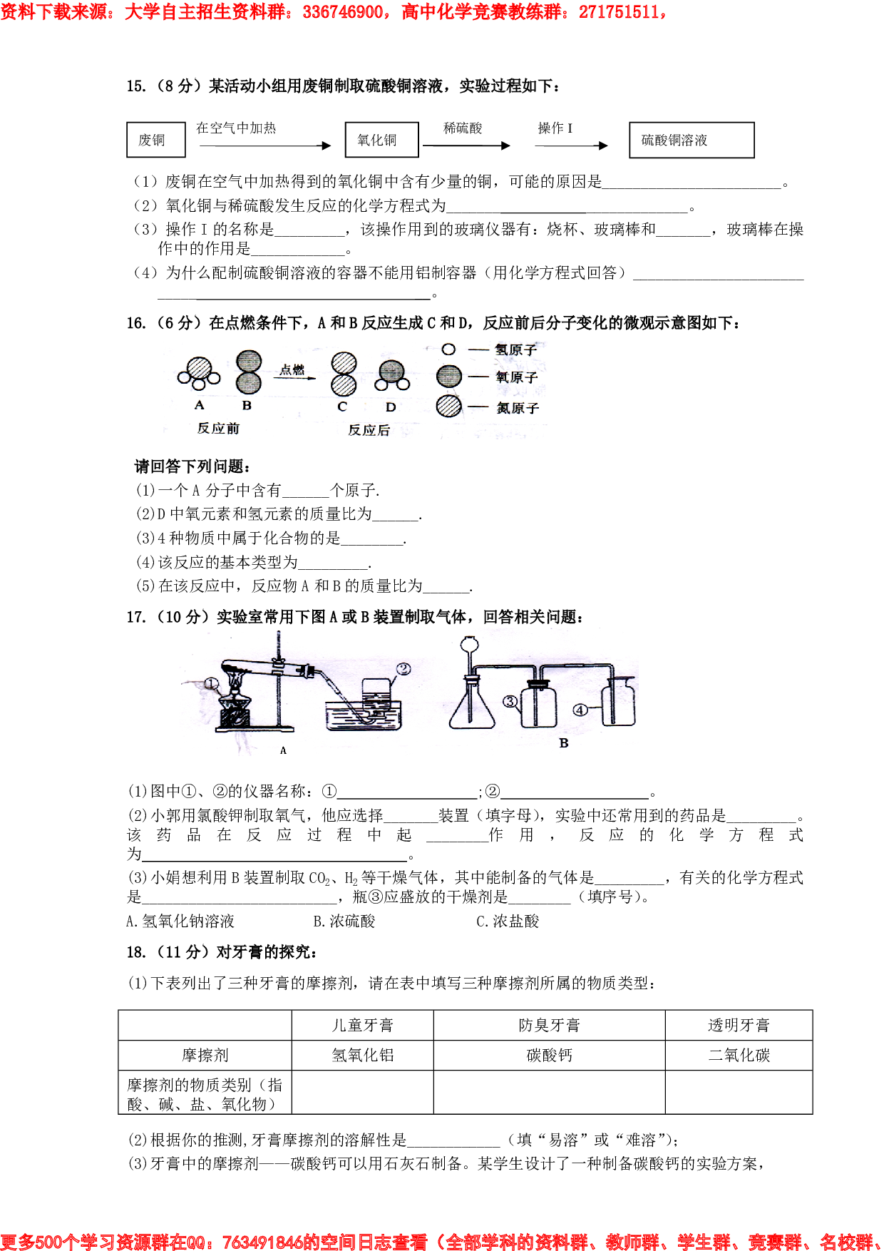 芜湖县一中自主招生考试试卷（一）.pdf 第3页