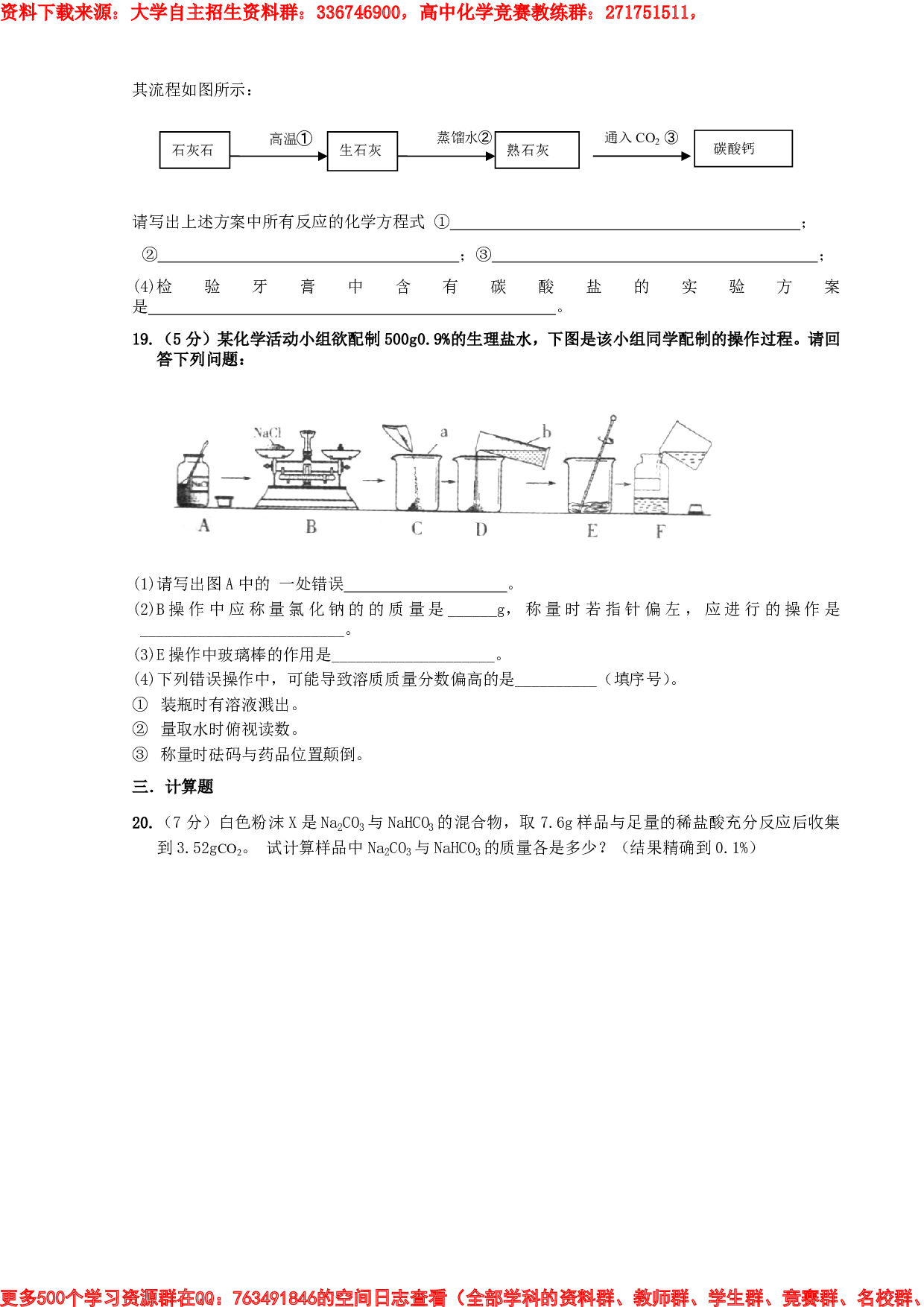 芜湖县一中自主招生考试试卷（一）.pdf 第4页