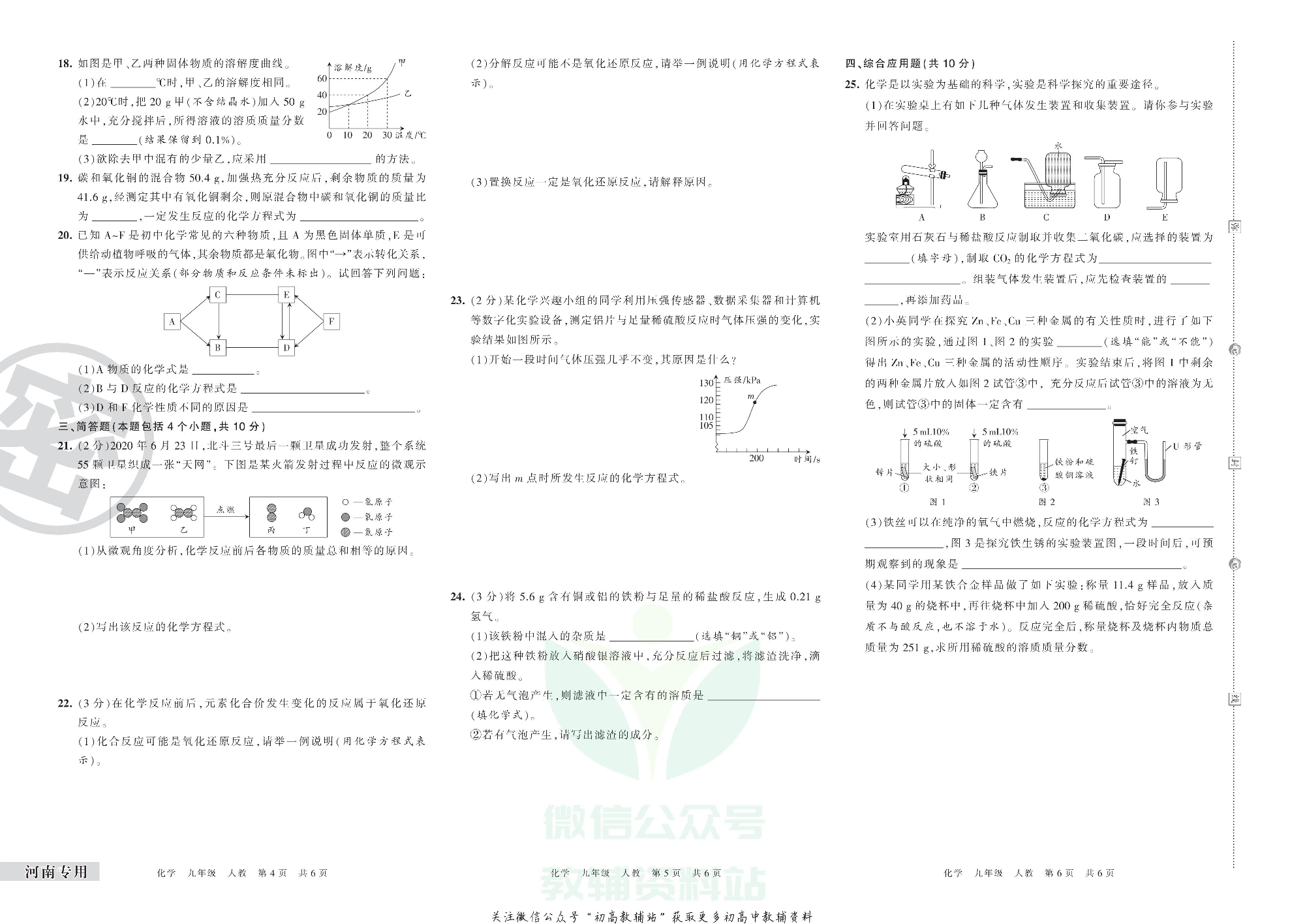 王朝霞期末复习压台卷九年级上册化学人教版河南专用.pdf 第2页