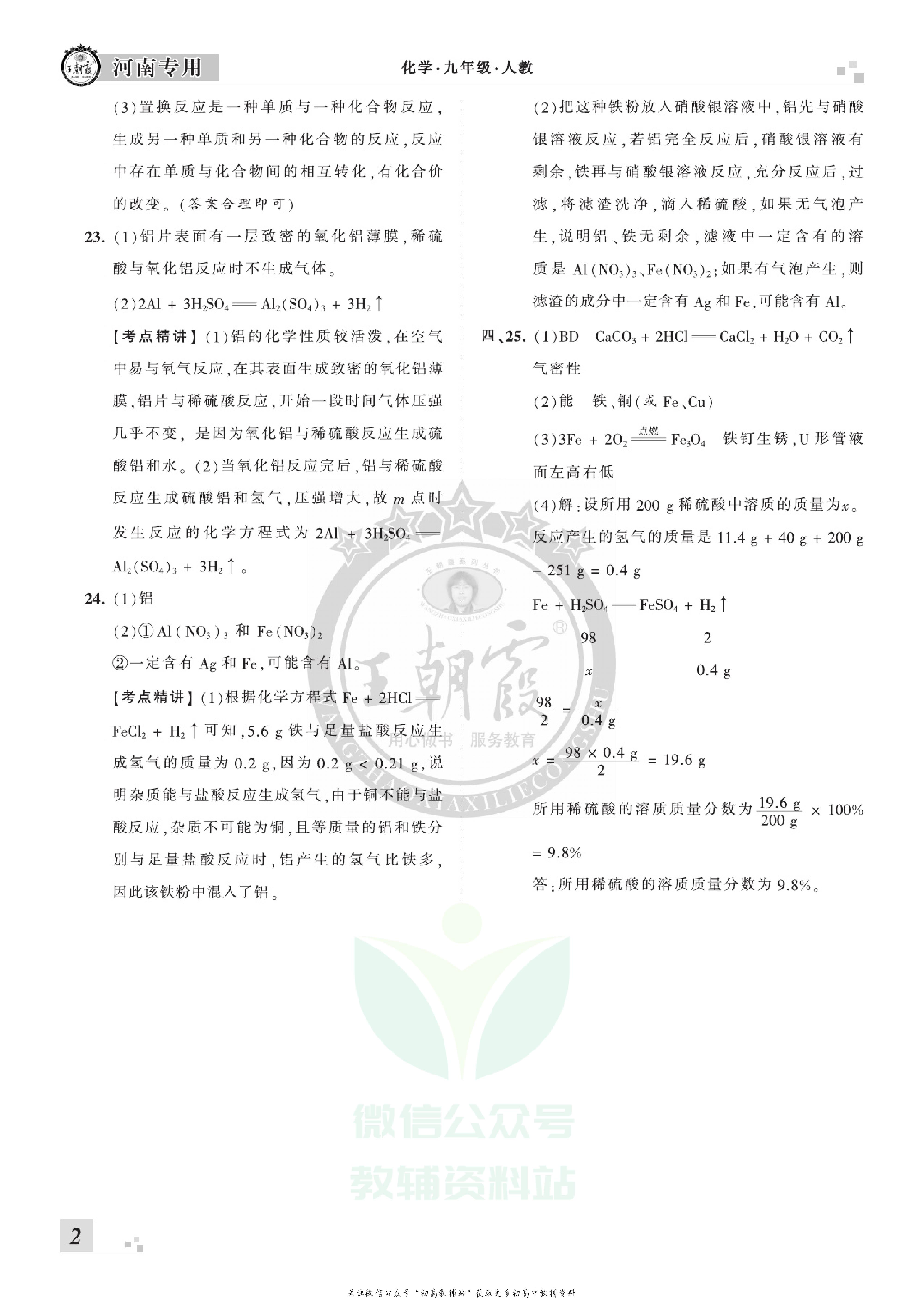 王朝霞期末复习压台卷九年级上册化学人教版河南专用.pdf 第4页
