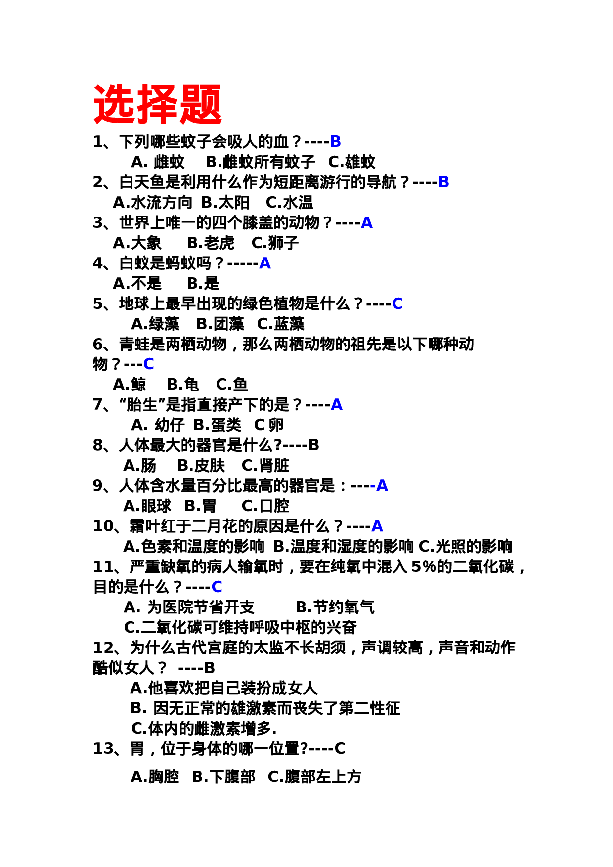 初中趣味生物知识竞赛题.doc 第1页