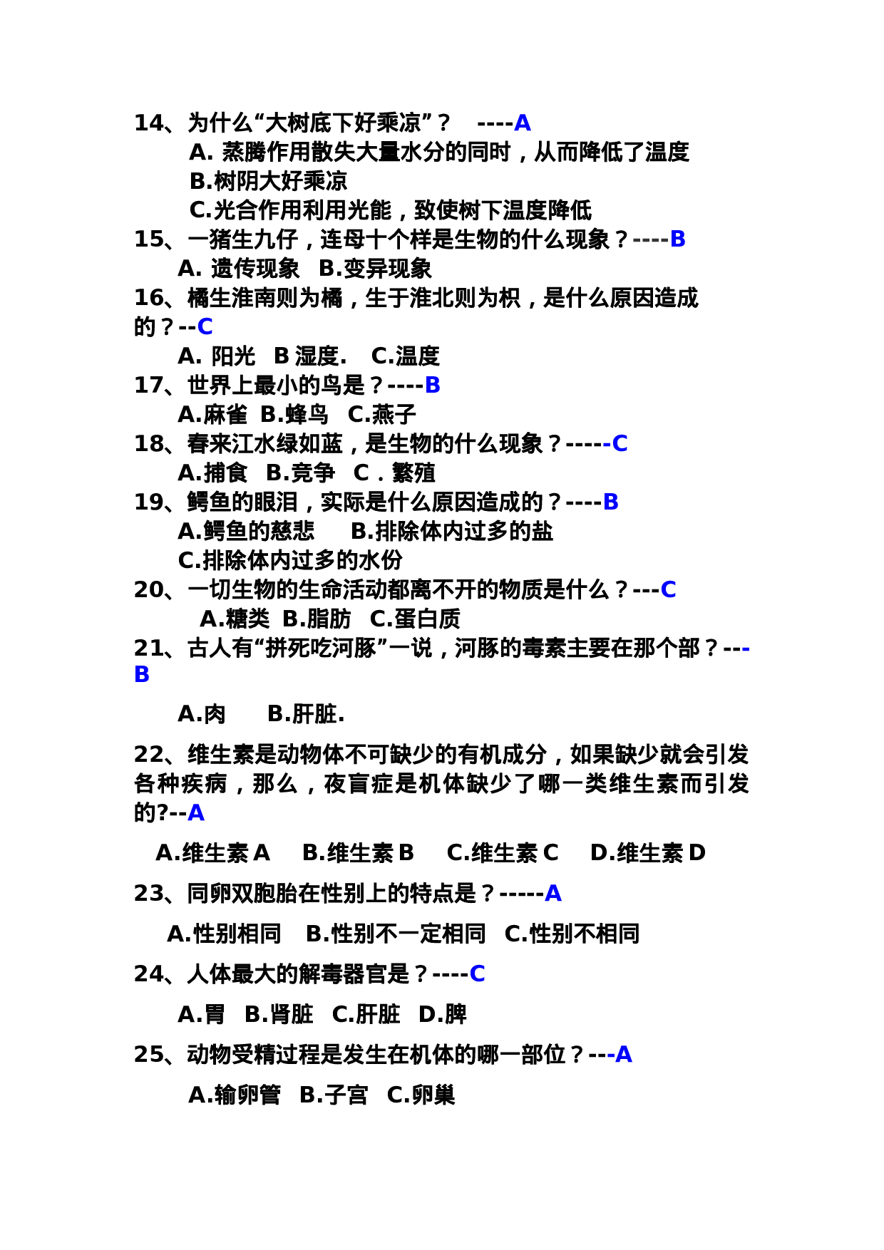 初中趣味生物知识竞赛题.doc 第2页