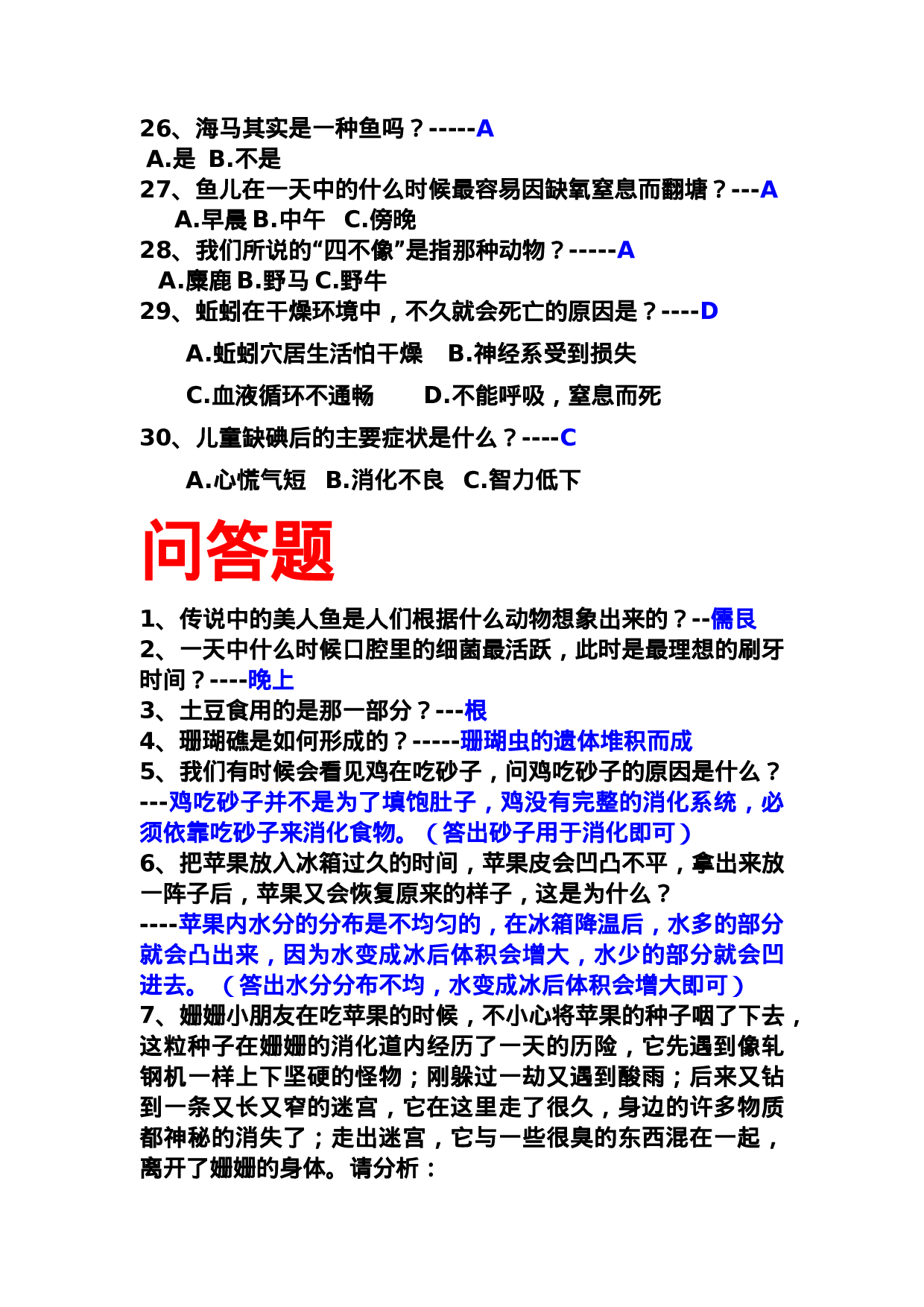初中趣味生物知识竞赛题.doc 第3页