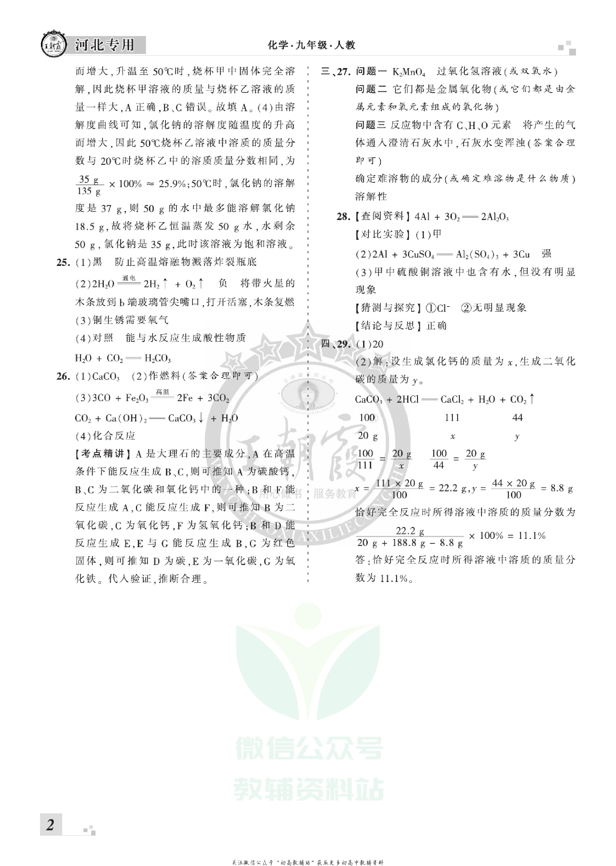 王朝霞期末复习压台卷九年级上册化学人教版河北专用.pdf 第4页