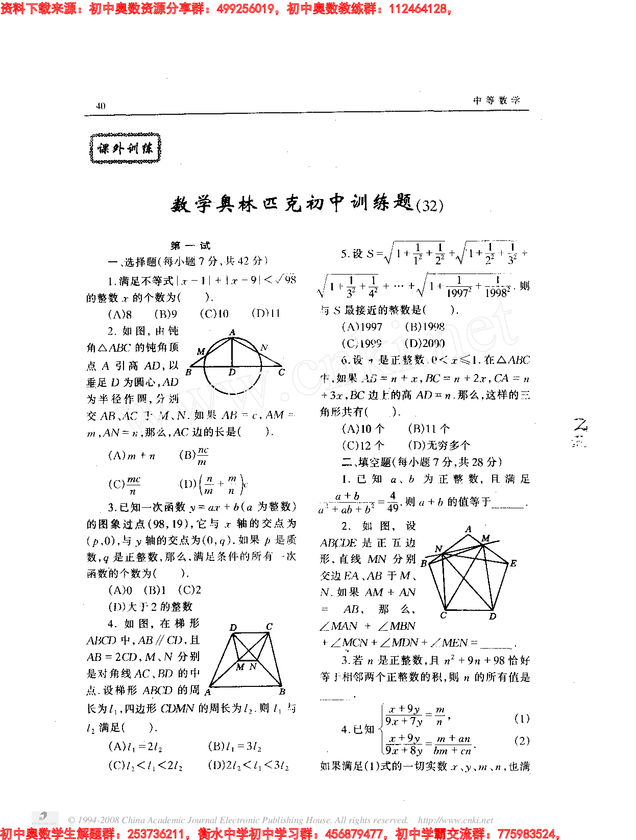 初中训练题(32)9803.pdf 第1页