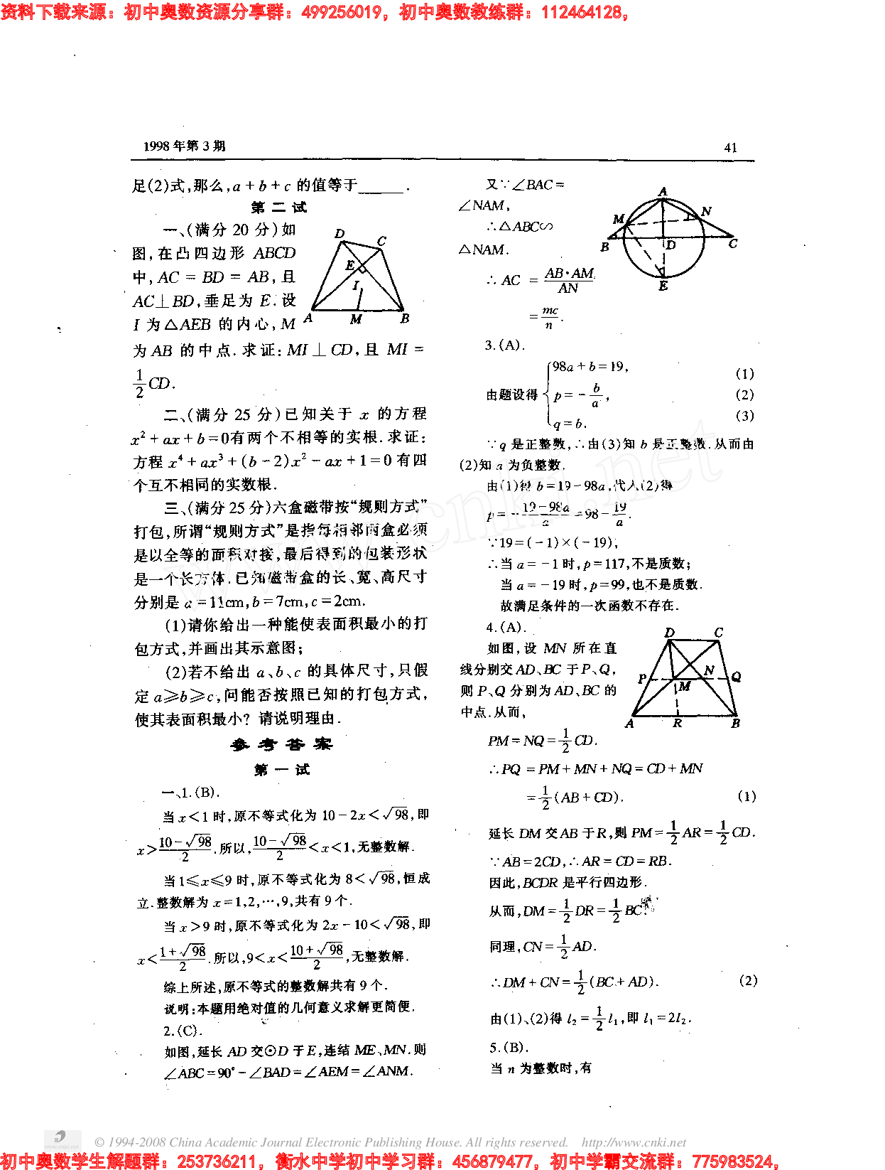 初中训练题(32)9803.pdf 第2页