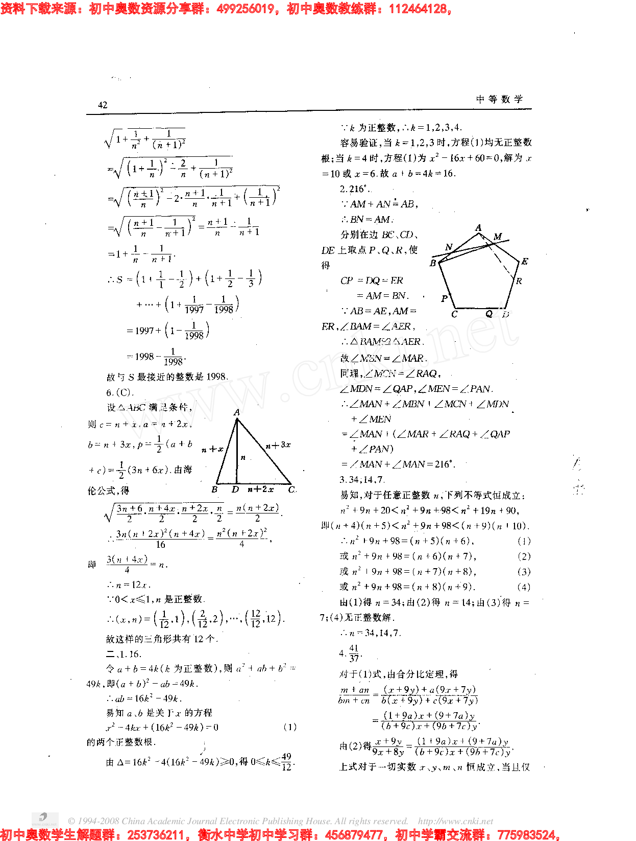 初中训练题(32)9803.pdf 第3页