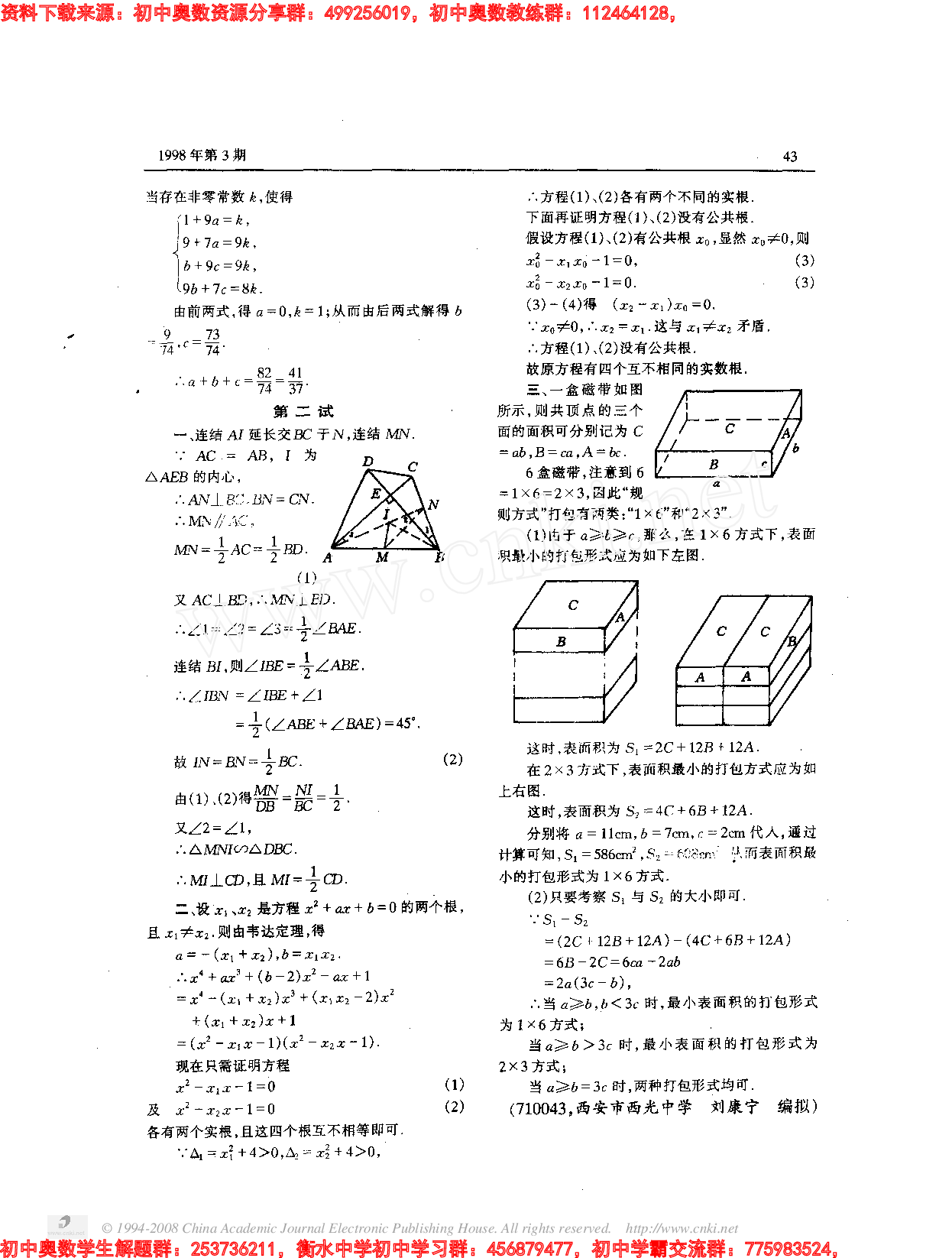 初中训练题(32)9803.pdf 第4页