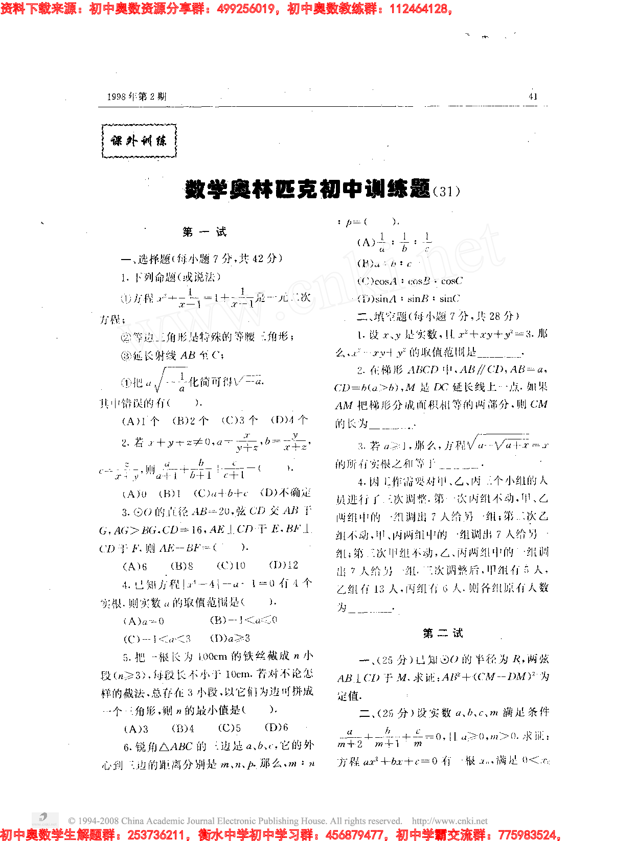 初中训练题(31)9802.pdf 第1页