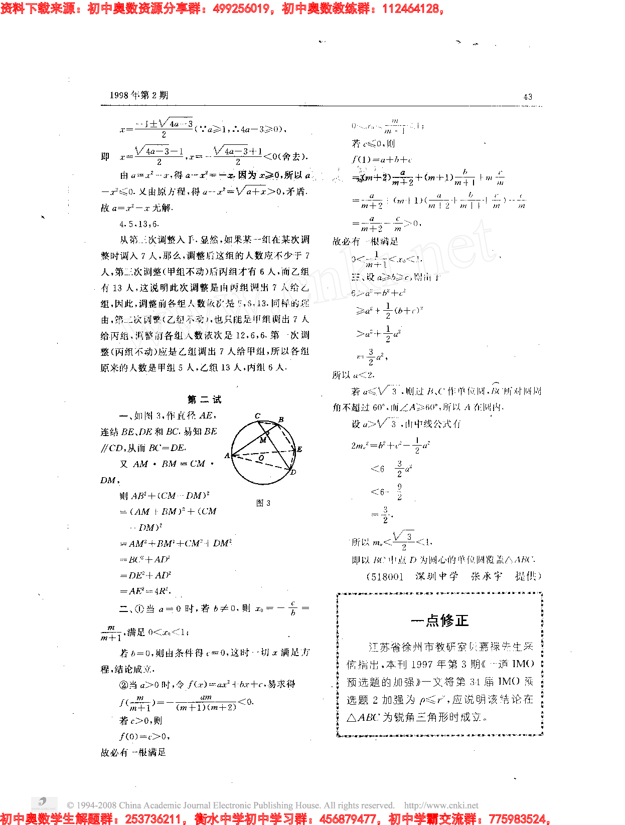 初中训练题(31)9802.pdf 第3页