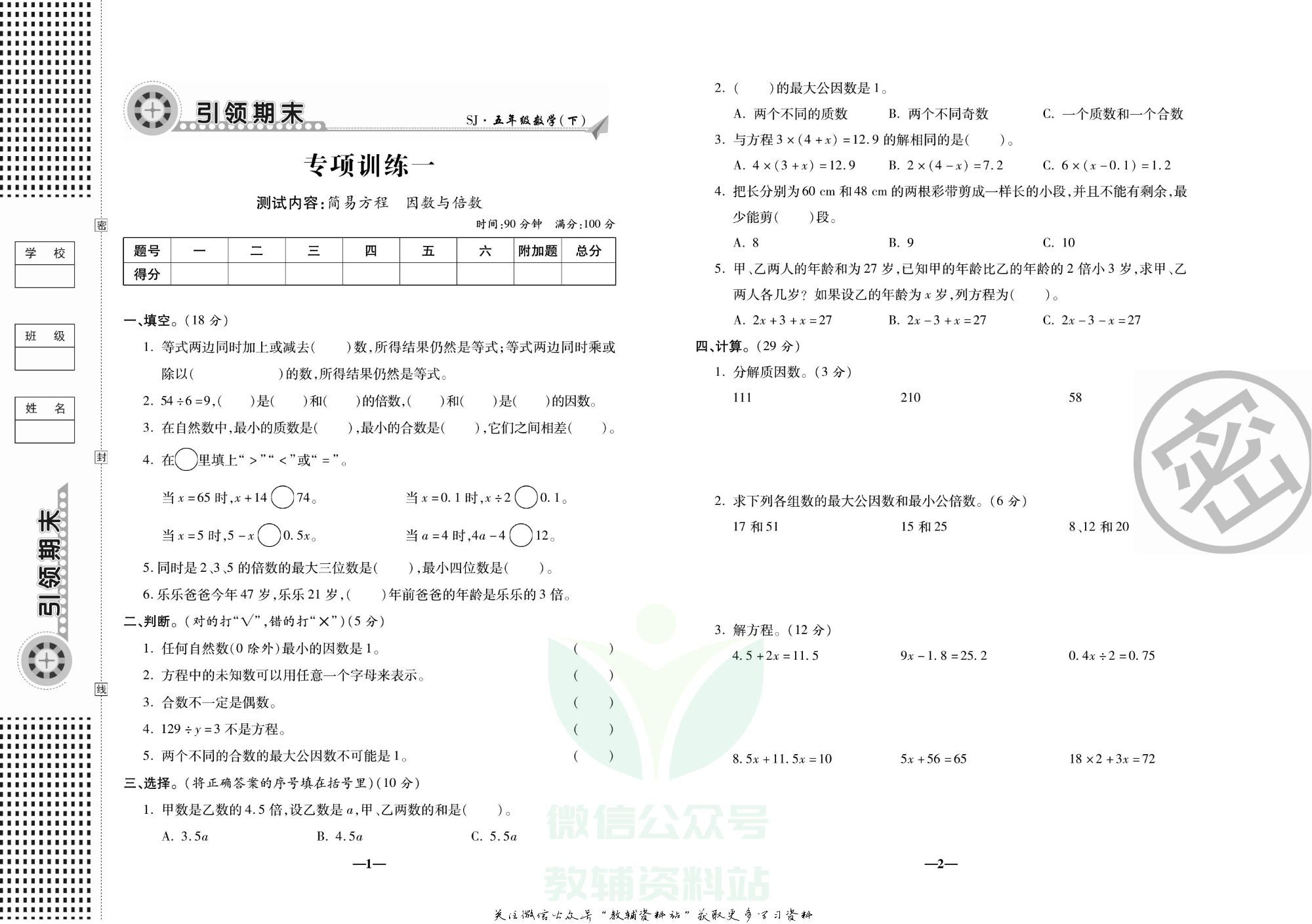 聚优《引领期末》五年级下册数学苏教版.pdf 第4页