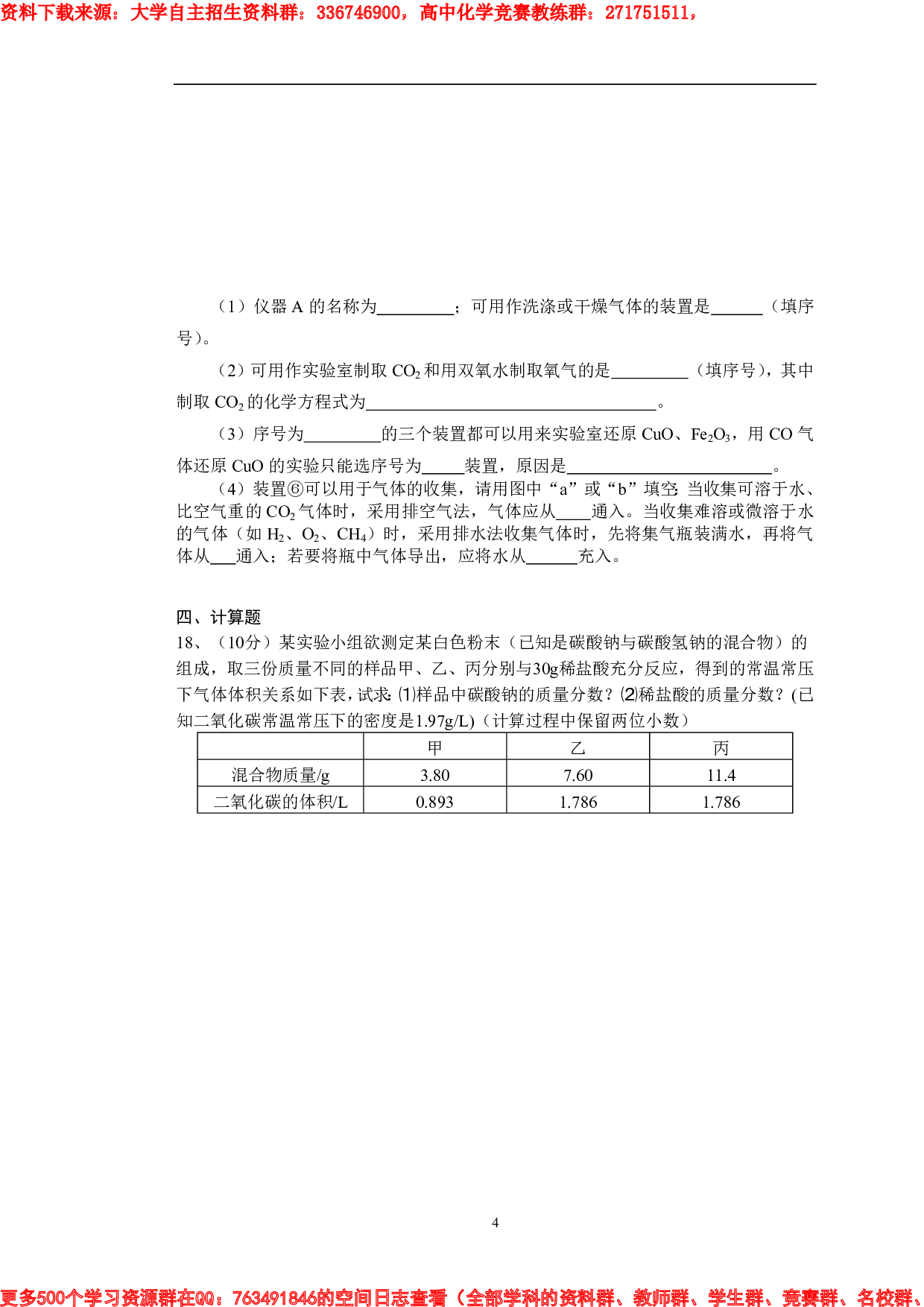 上海重点高中自主招生化学试题2.pdf 第4页