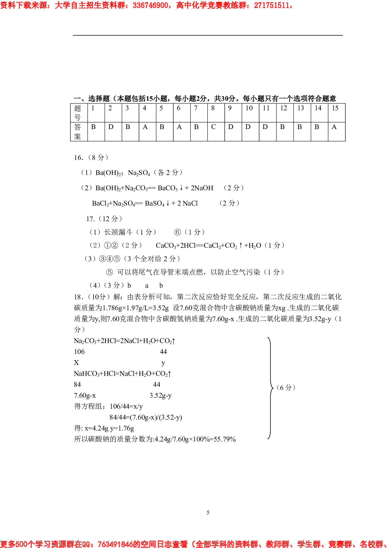 上海重点高中自主招生化学试题2.pdf 第5页