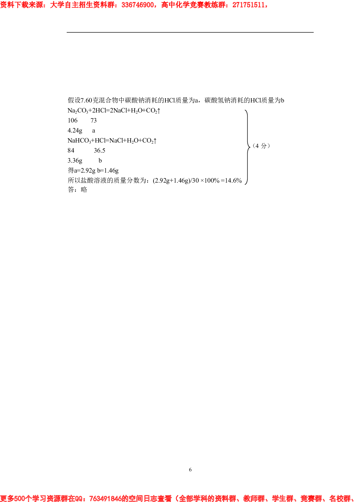 上海重点高中自主招生化学试题2.pdf 第6页