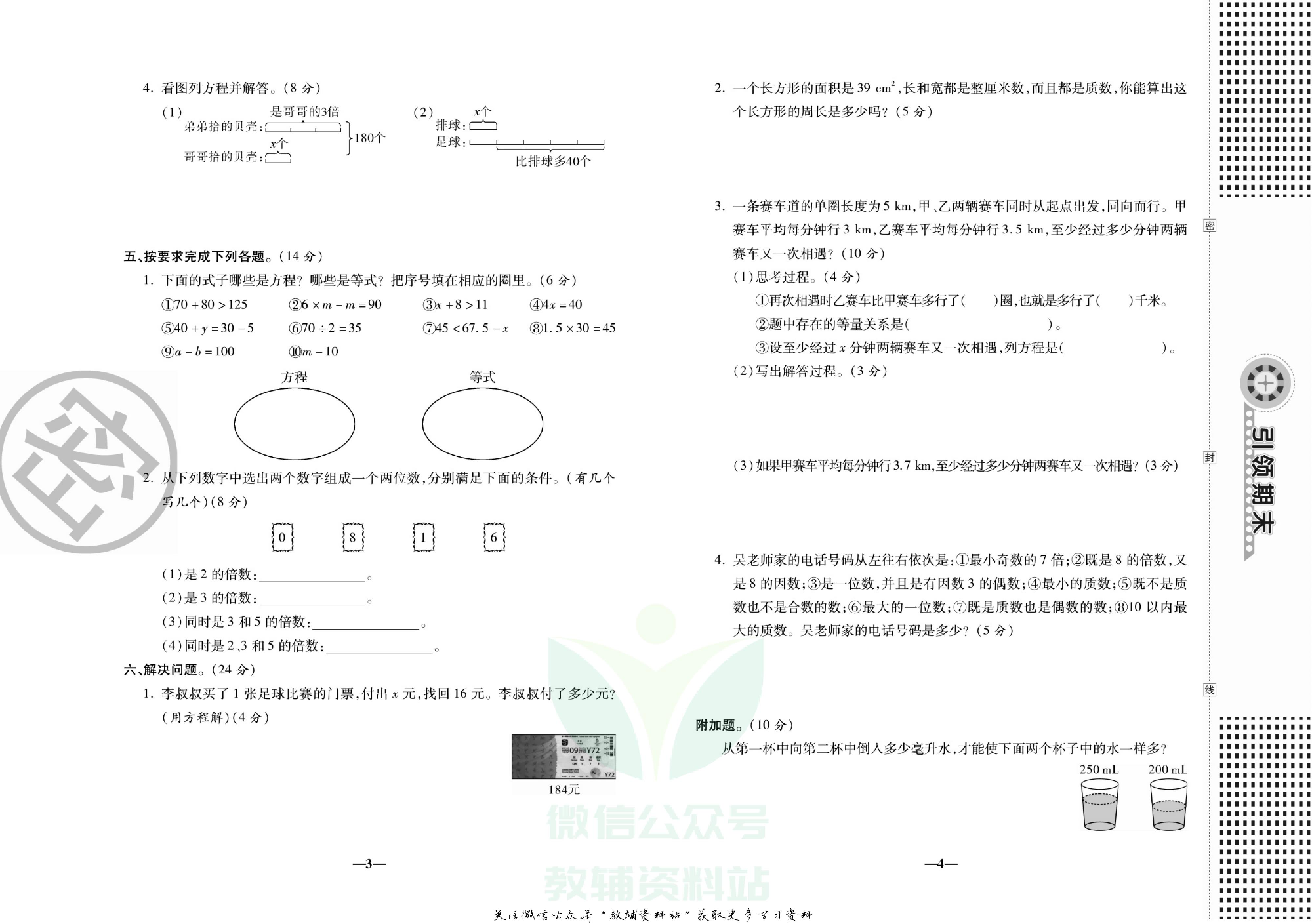 聚优《引领期末》五年级下册数学苏教版.pdf 第5页