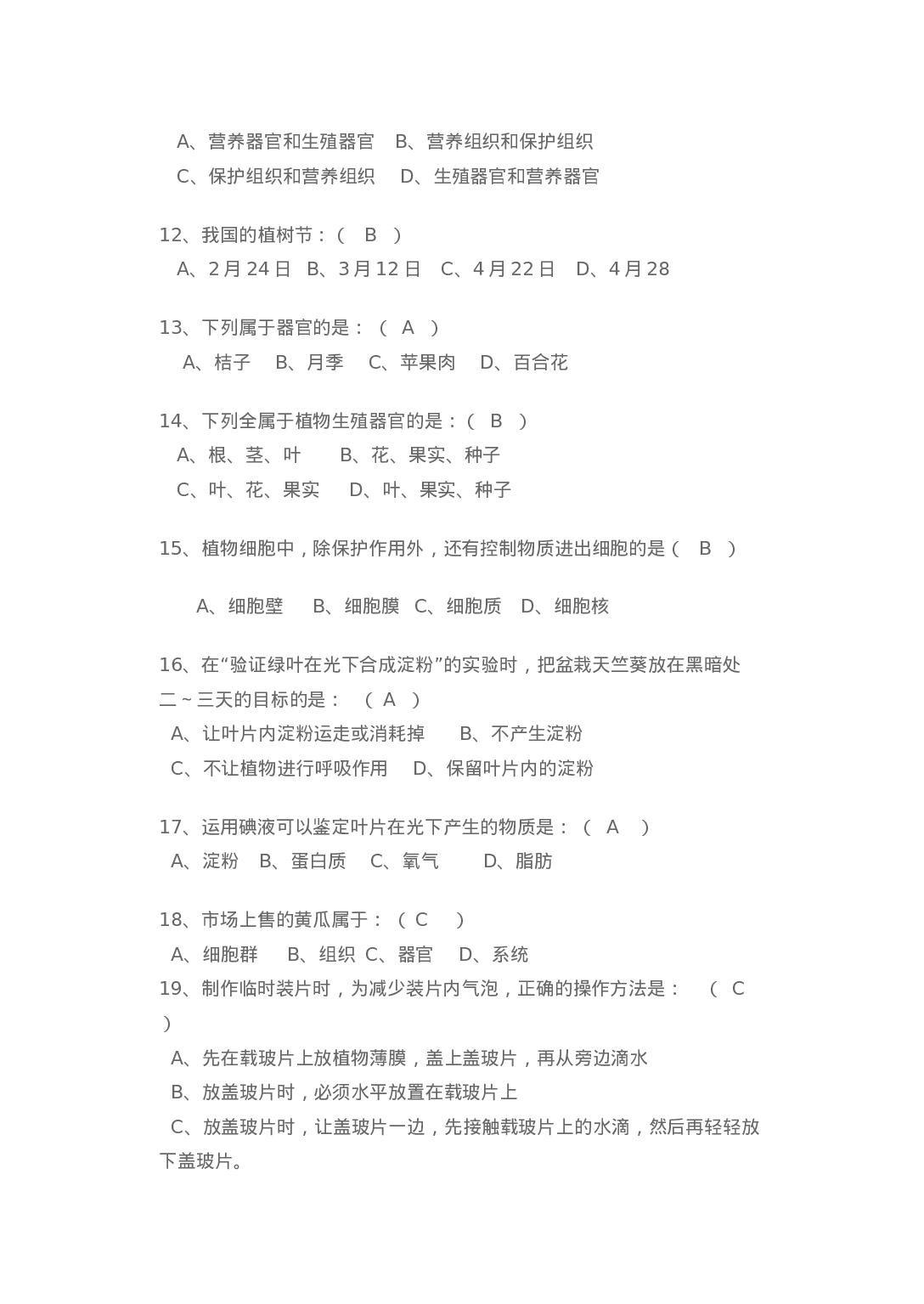 初一生物竞赛试题.doc 第2页