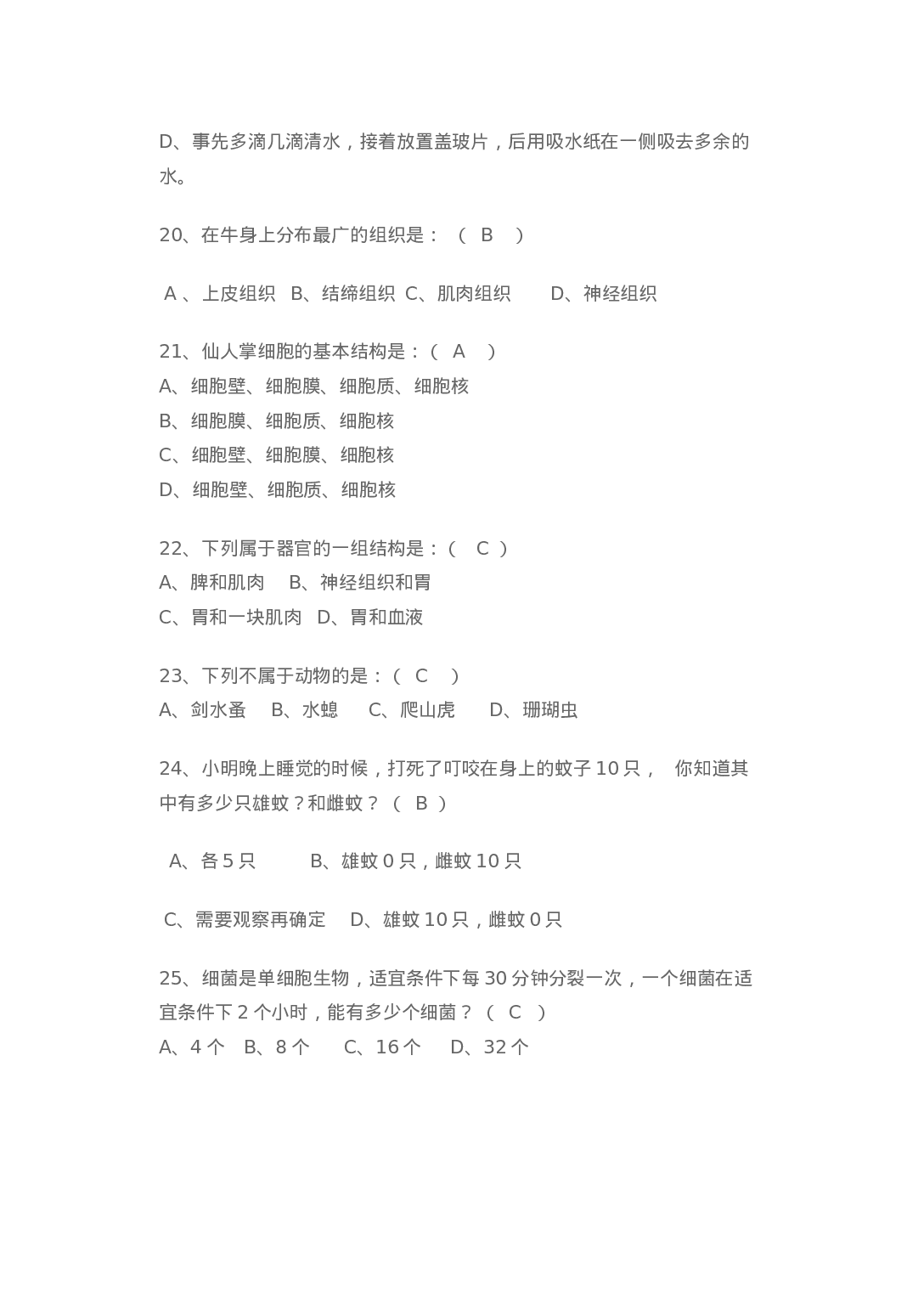 初一生物竞赛试题.doc 第3页