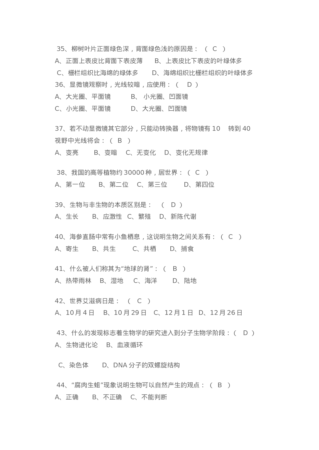 初一生物竞赛试题.doc 第5页