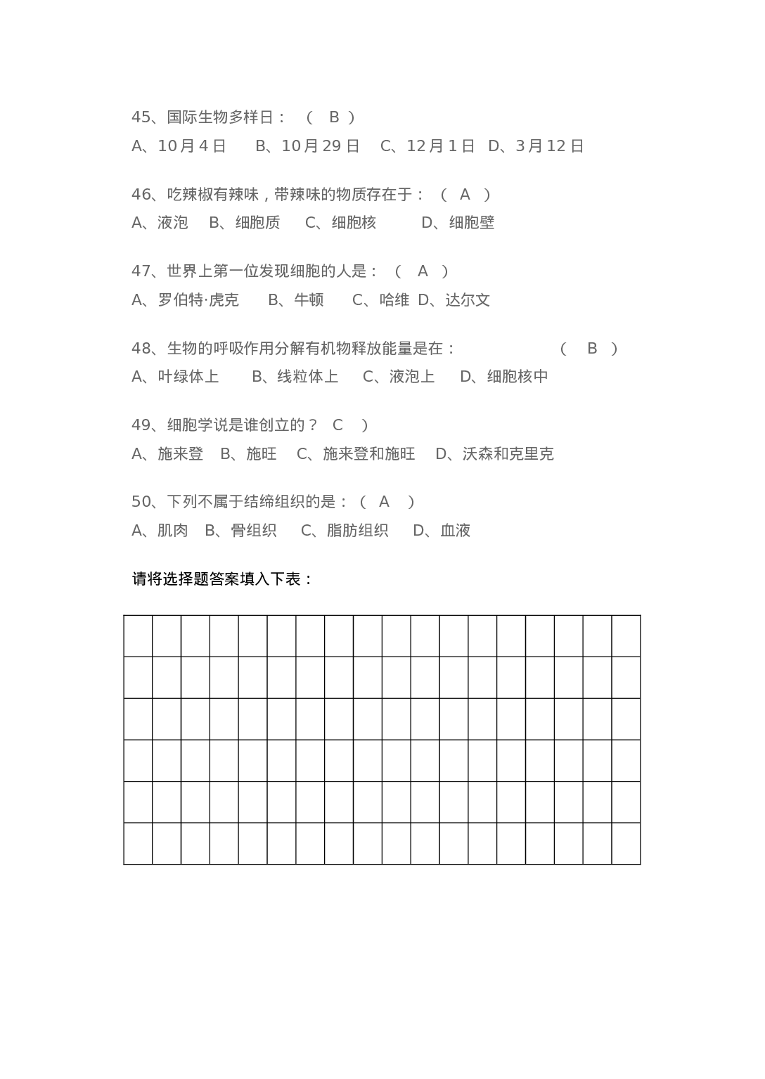 初一生物竞赛试题.doc 第6页