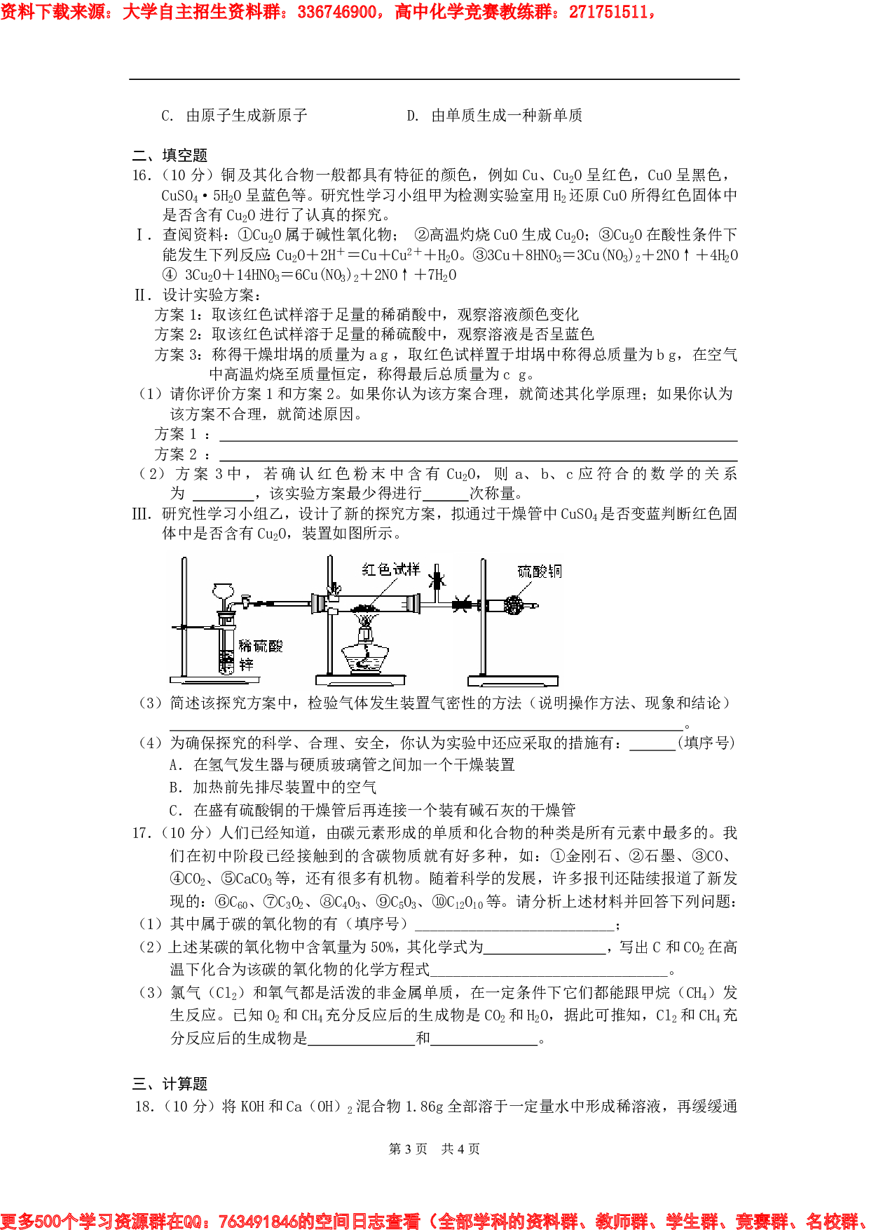 上海重点高中自主招生化学试题1.pdf 第3页