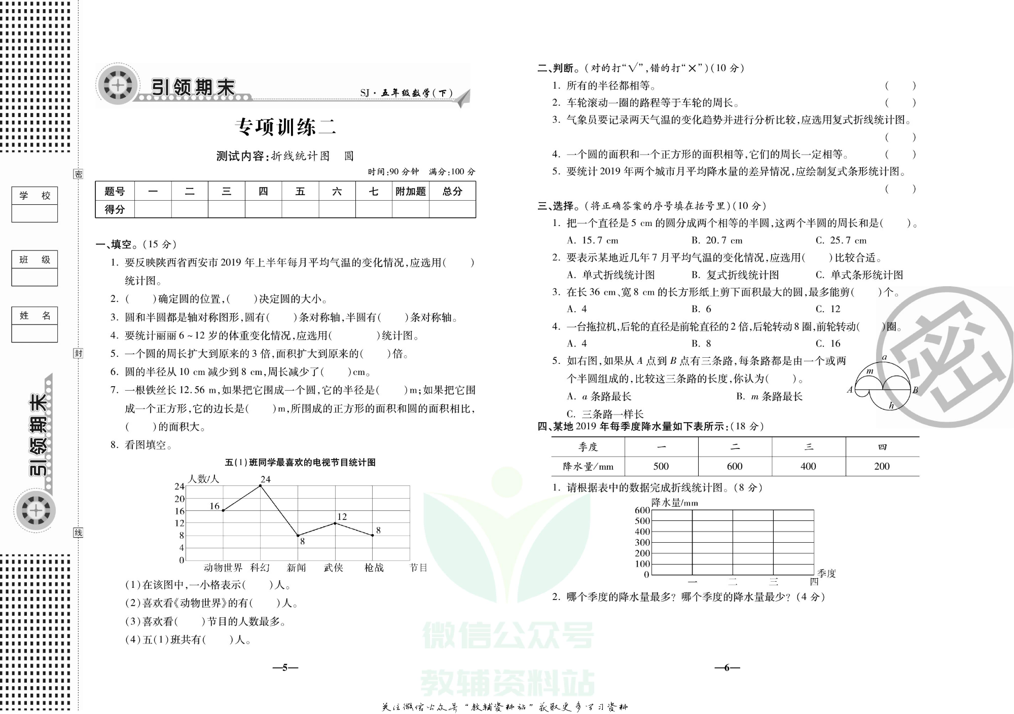 聚优《引领期末》五年级下册数学苏教版.pdf 第6页