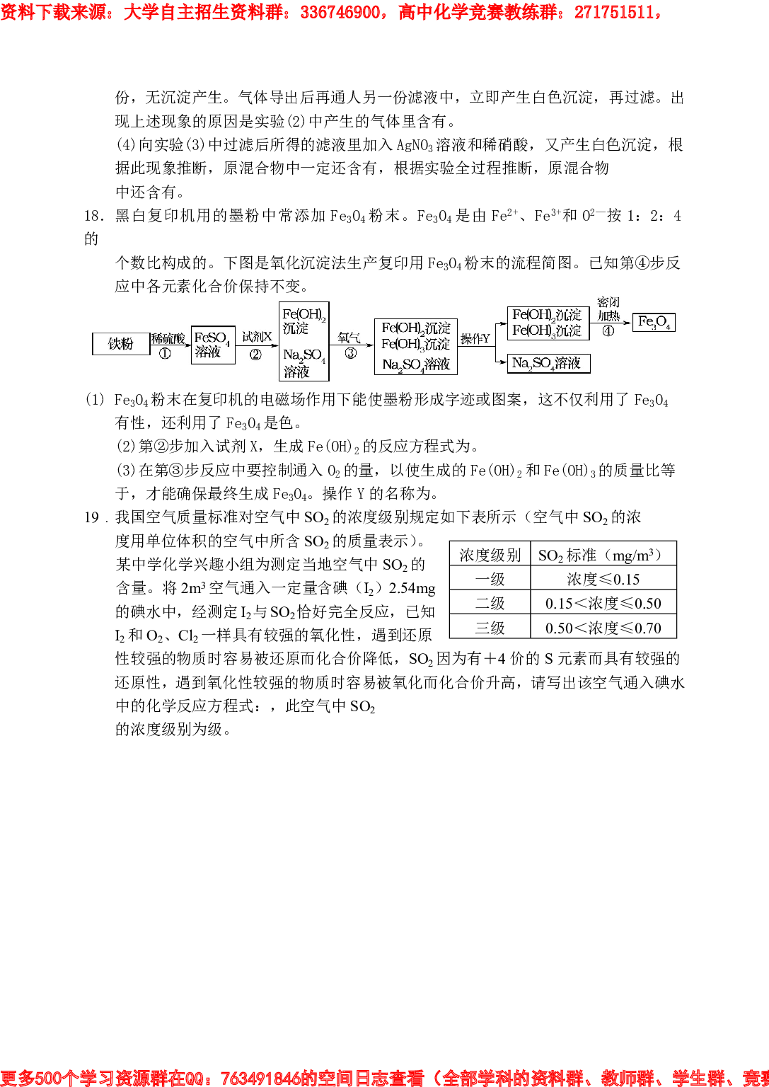 南充高中面向省内外自主招生考试化学试题.pdf 第4页
