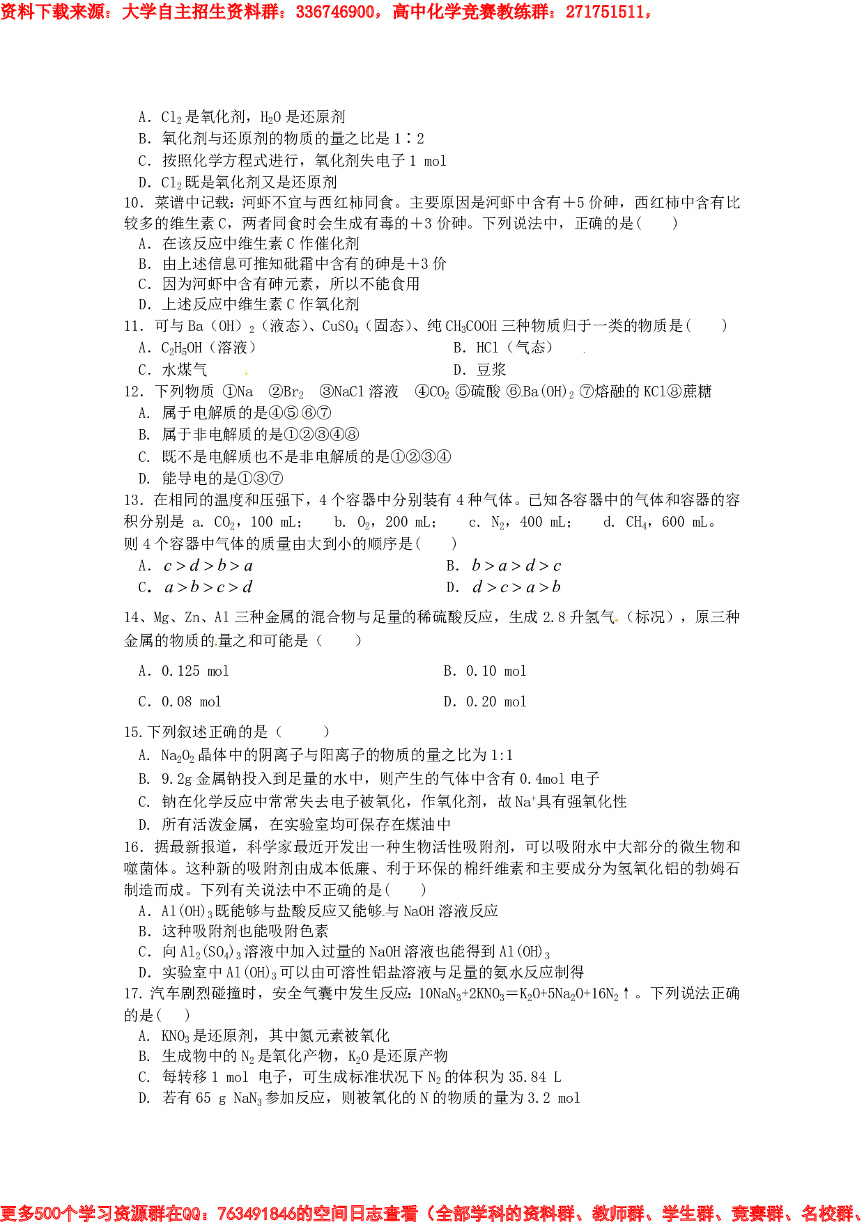 江西省上饶县中学2018-2019学年高一化学上学期第一次月考习题(自主招生班).pdf 第2页