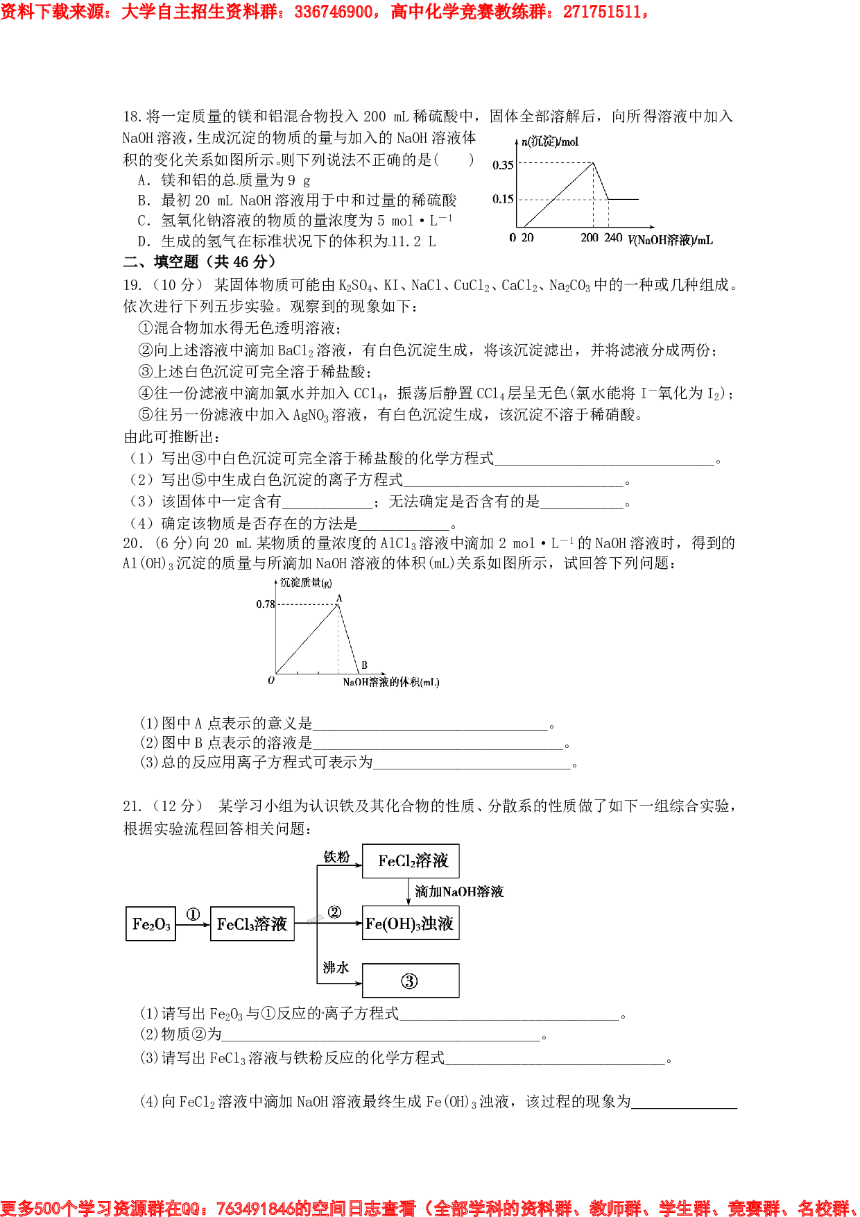江西省上饶县中学2018-2019学年高一化学上学期第一次月考习题(自主招生班).pdf 第3页