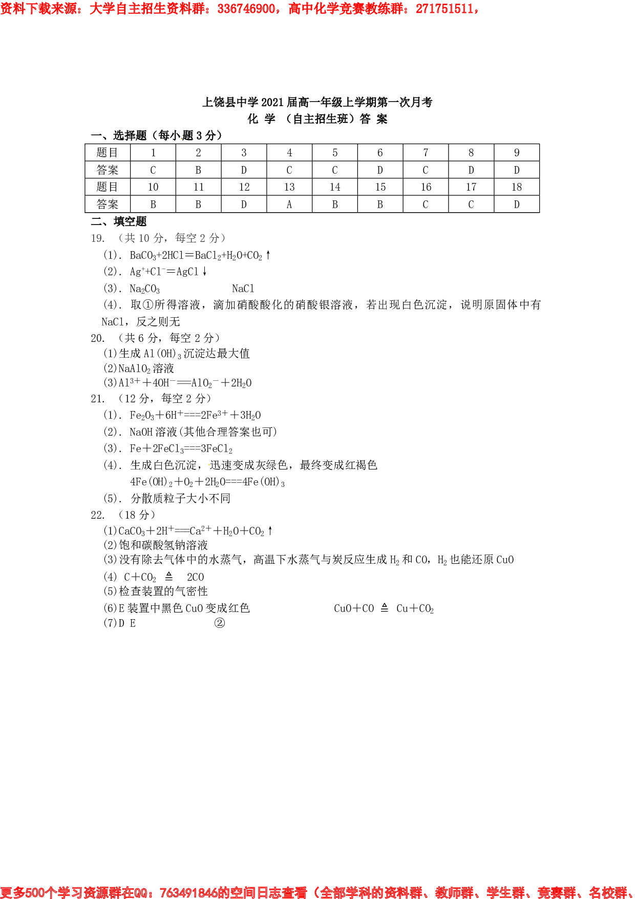 江西省上饶县中学2018-2019学年高一化学上学期第一次月考习题(自主招生班).pdf 第5页