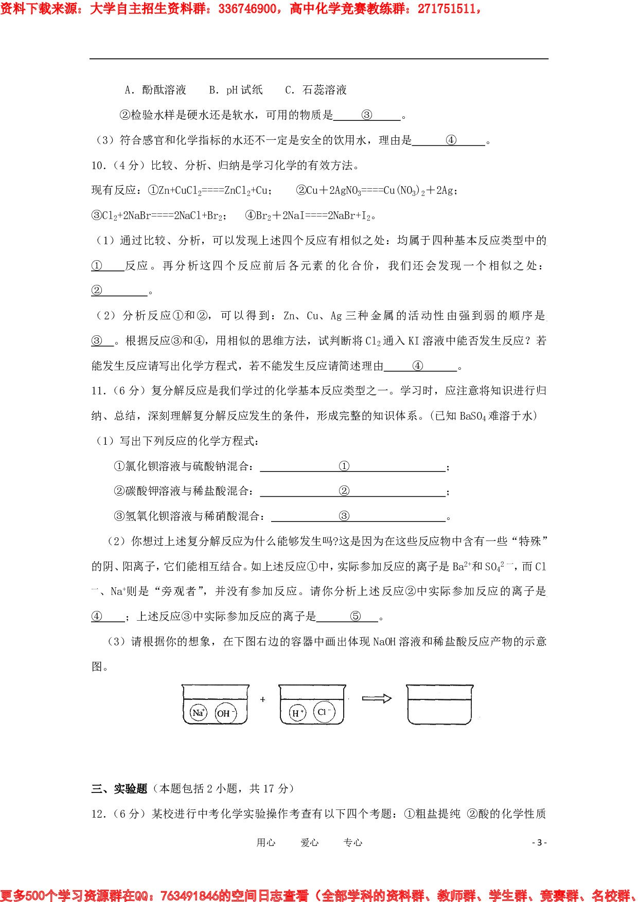 湖北省黄冈中学高中化学自主招生预录模拟考试.pdf 第3页