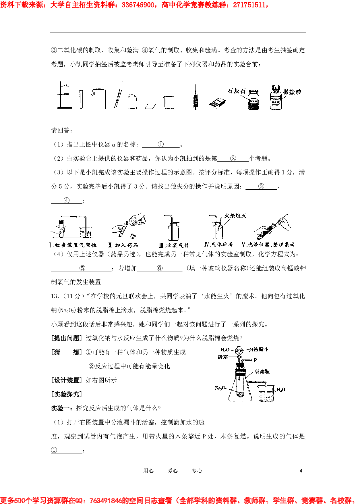 湖北省黄冈中学高中化学自主招生预录模拟考试.pdf 第4页