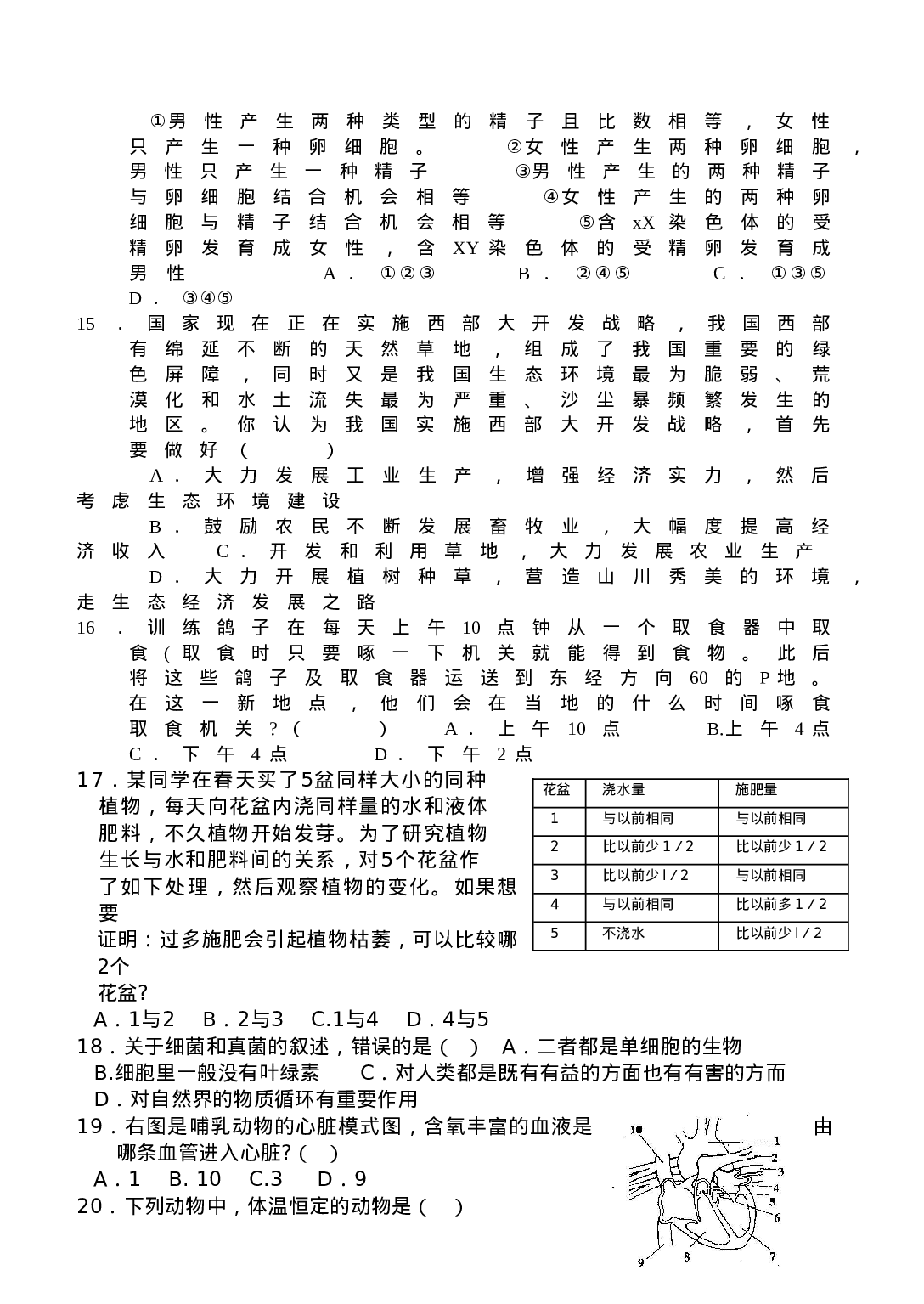 初三生物学知识竞赛决赛试题.doc 第3页