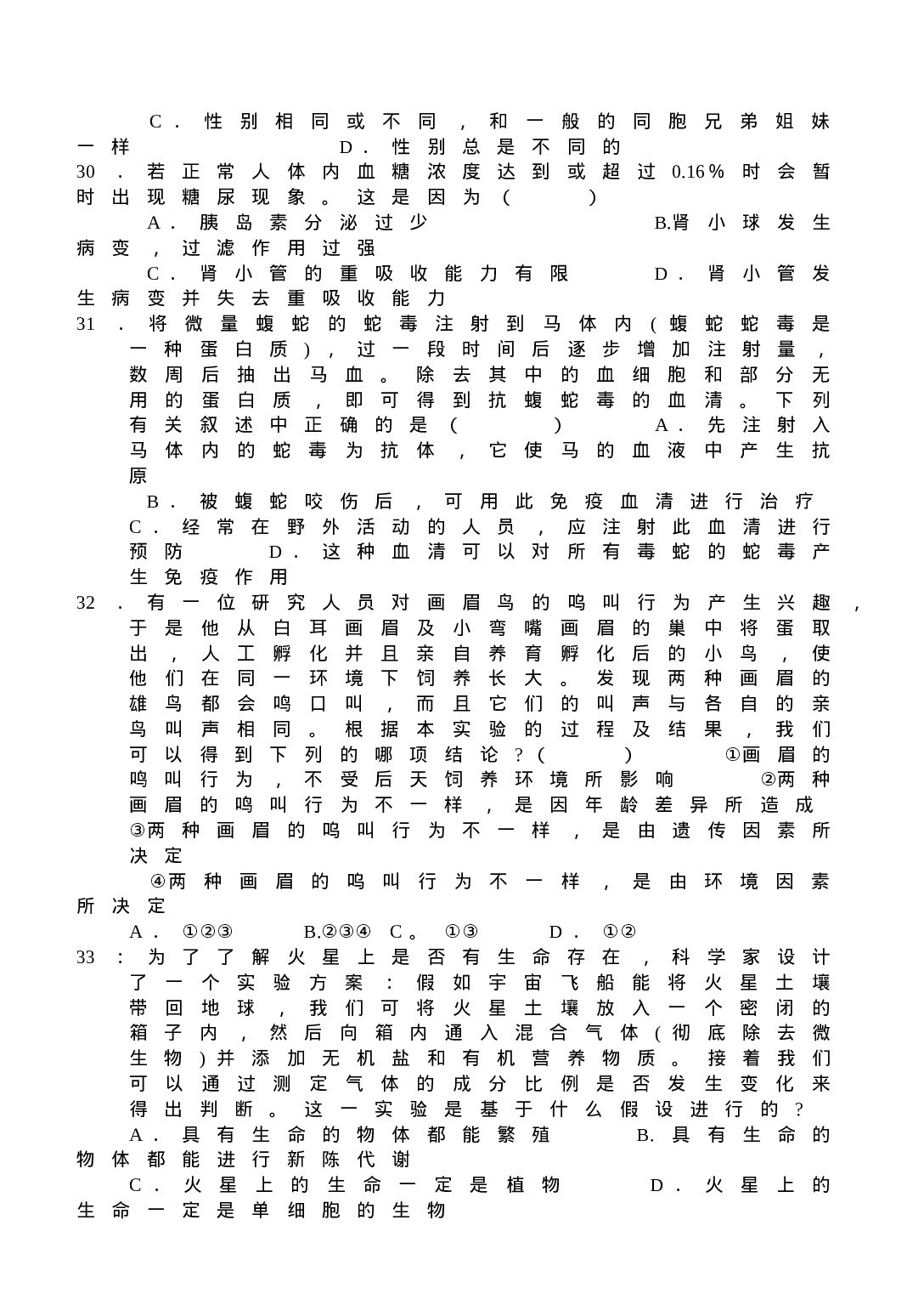 初三生物学知识竞赛决赛试题.doc 第5页