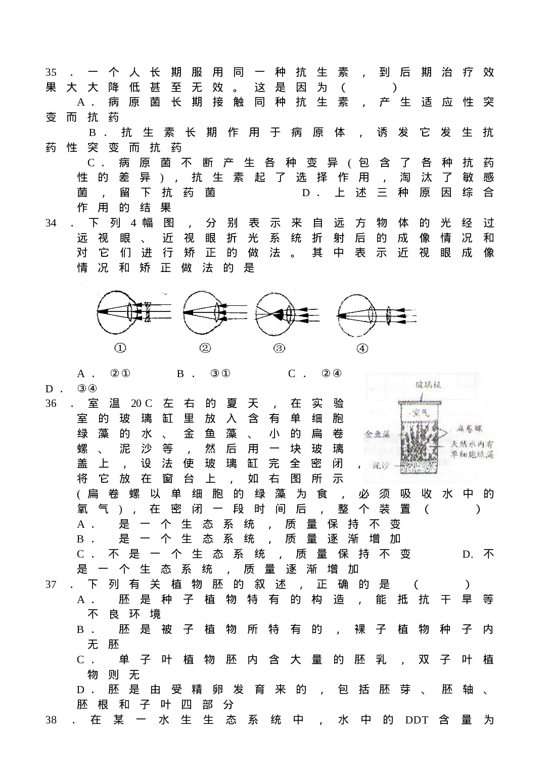 初三生物学知识竞赛决赛试题.doc 第6页
