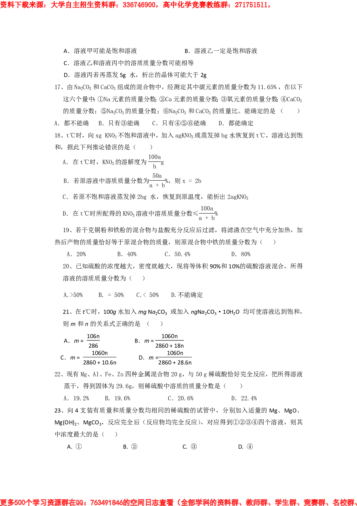 各地重点高中自主招生化学计算题汇编.pdf 第3页