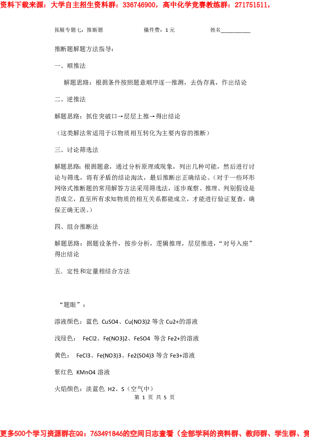 高中自主招生化学专题推断题.pdf 第1页