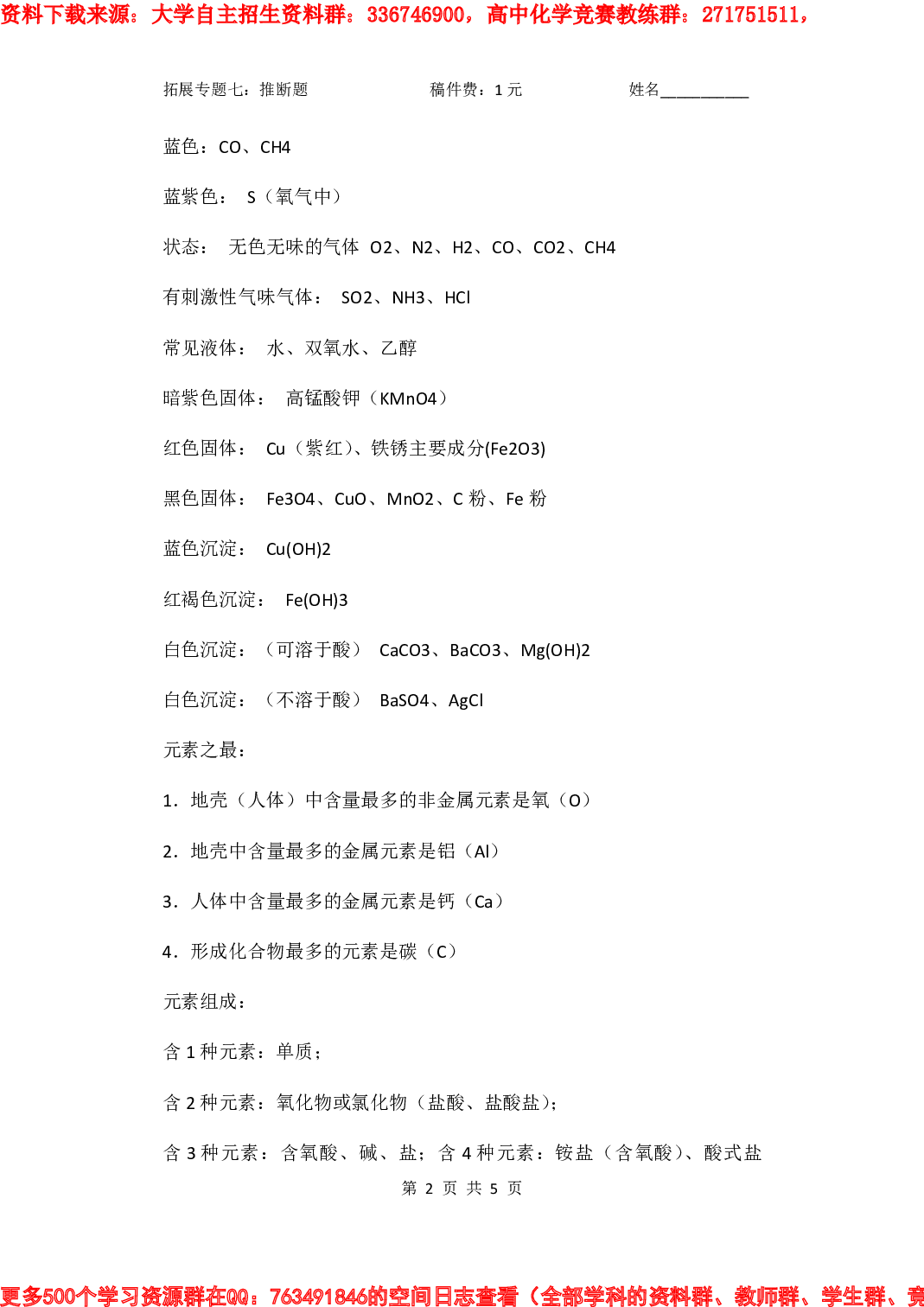 高中自主招生化学专题推断题.pdf 第2页