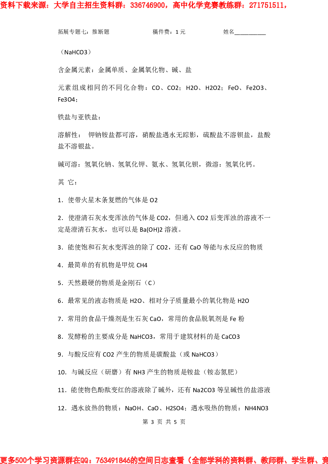 高中自主招生化学专题推断题.pdf 第3页