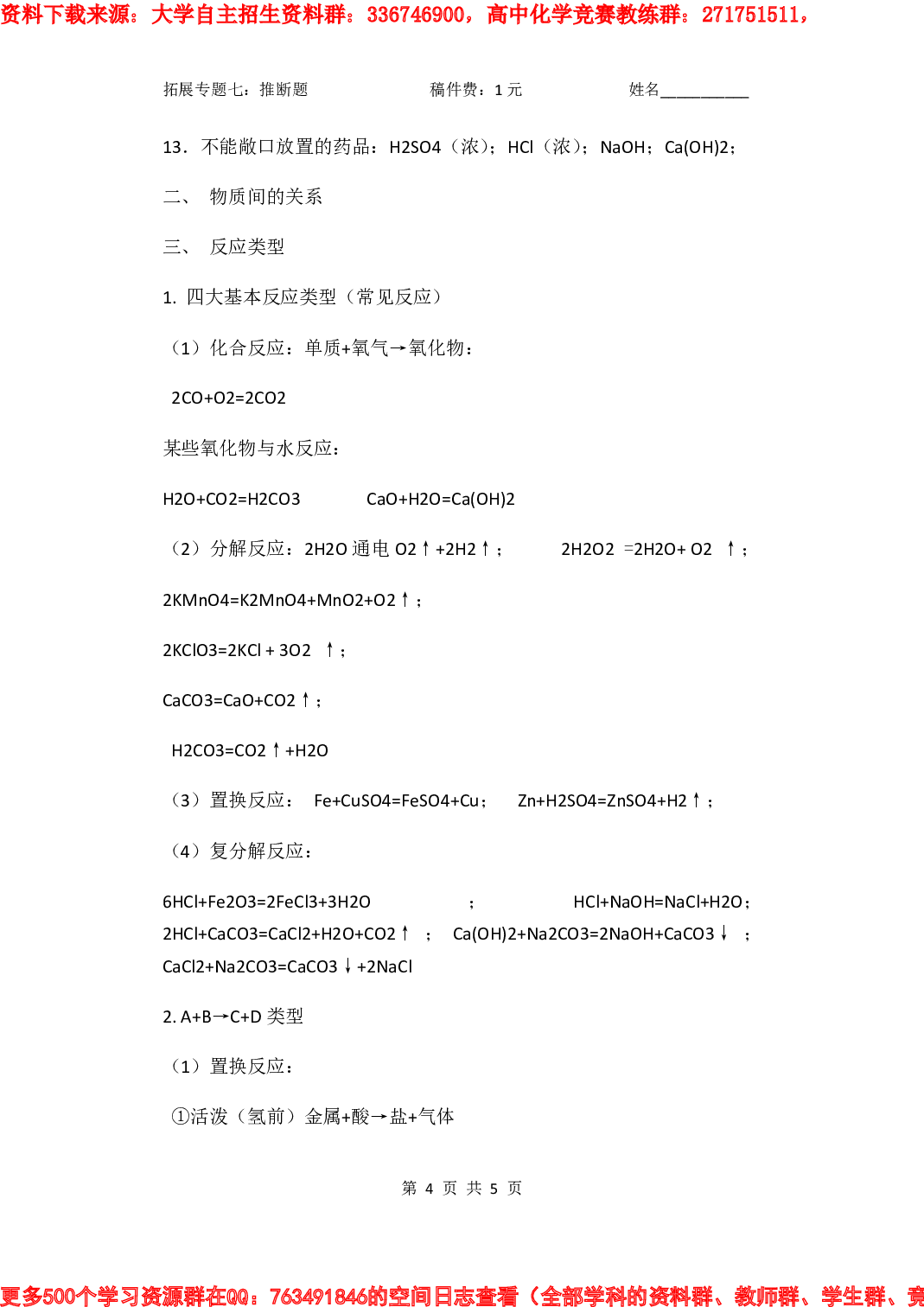 高中自主招生化学专题推断题.pdf 第4页