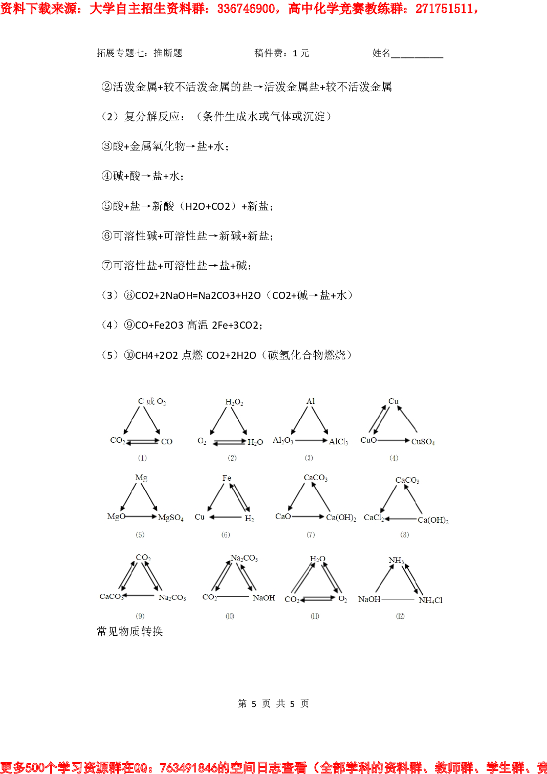 高中自主招生化学专题推断题.pdf 第5页